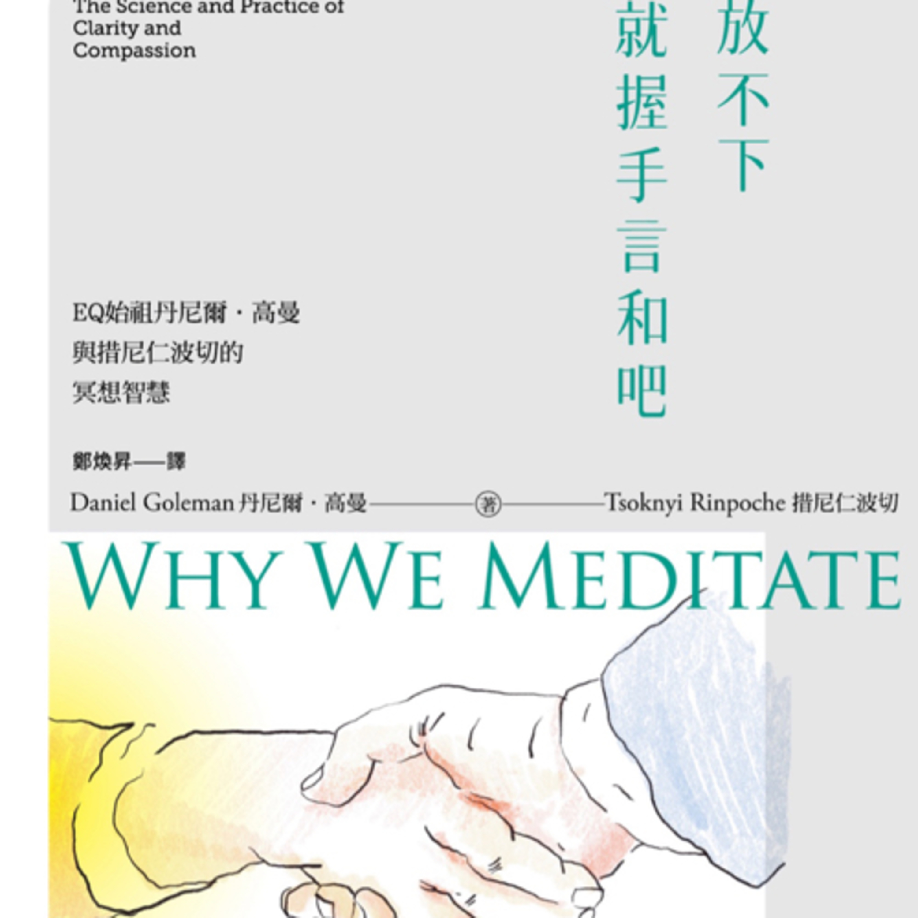 放不下就握手言和1252說書:梅塔 episode artwork