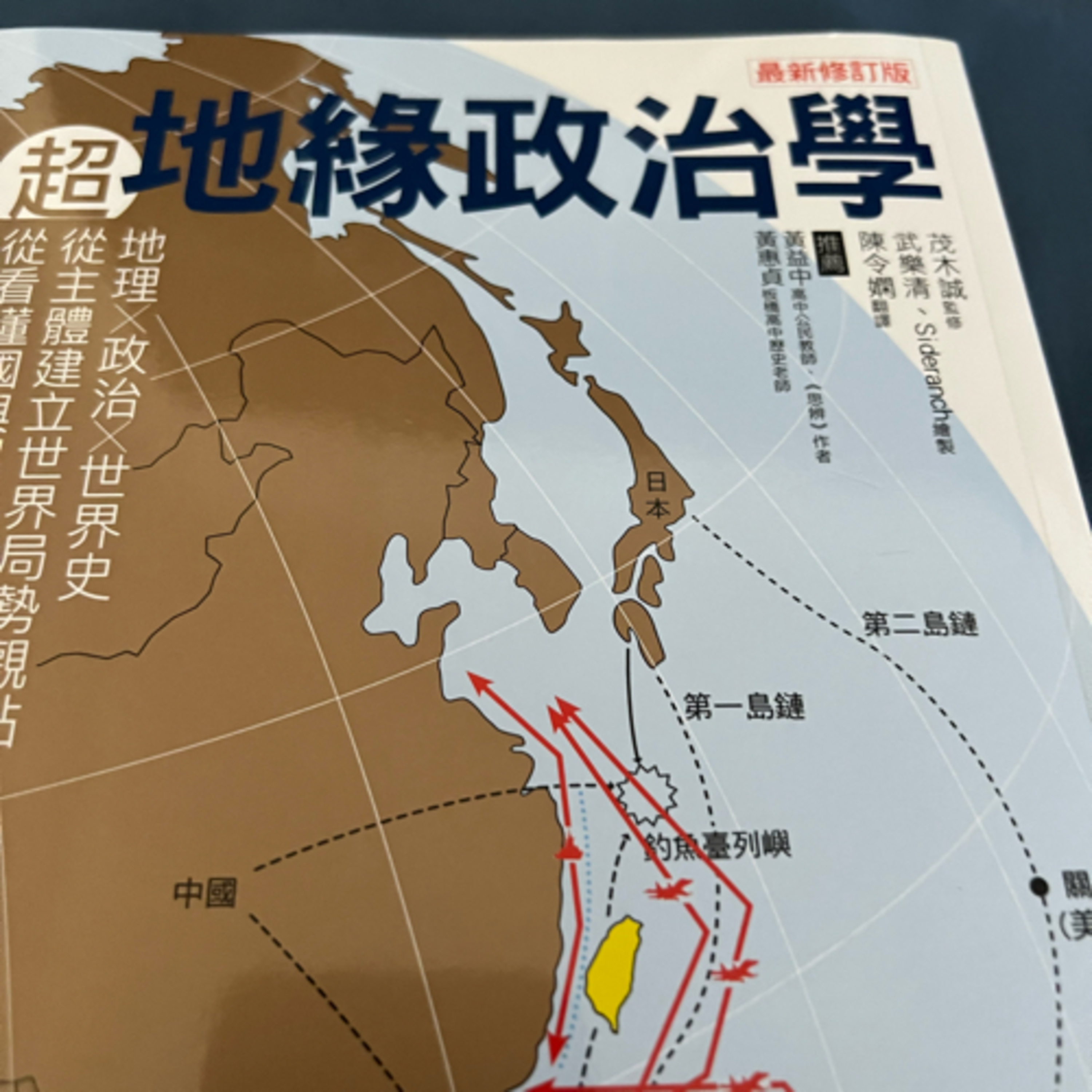 超地緣政治學1260 episode artwork