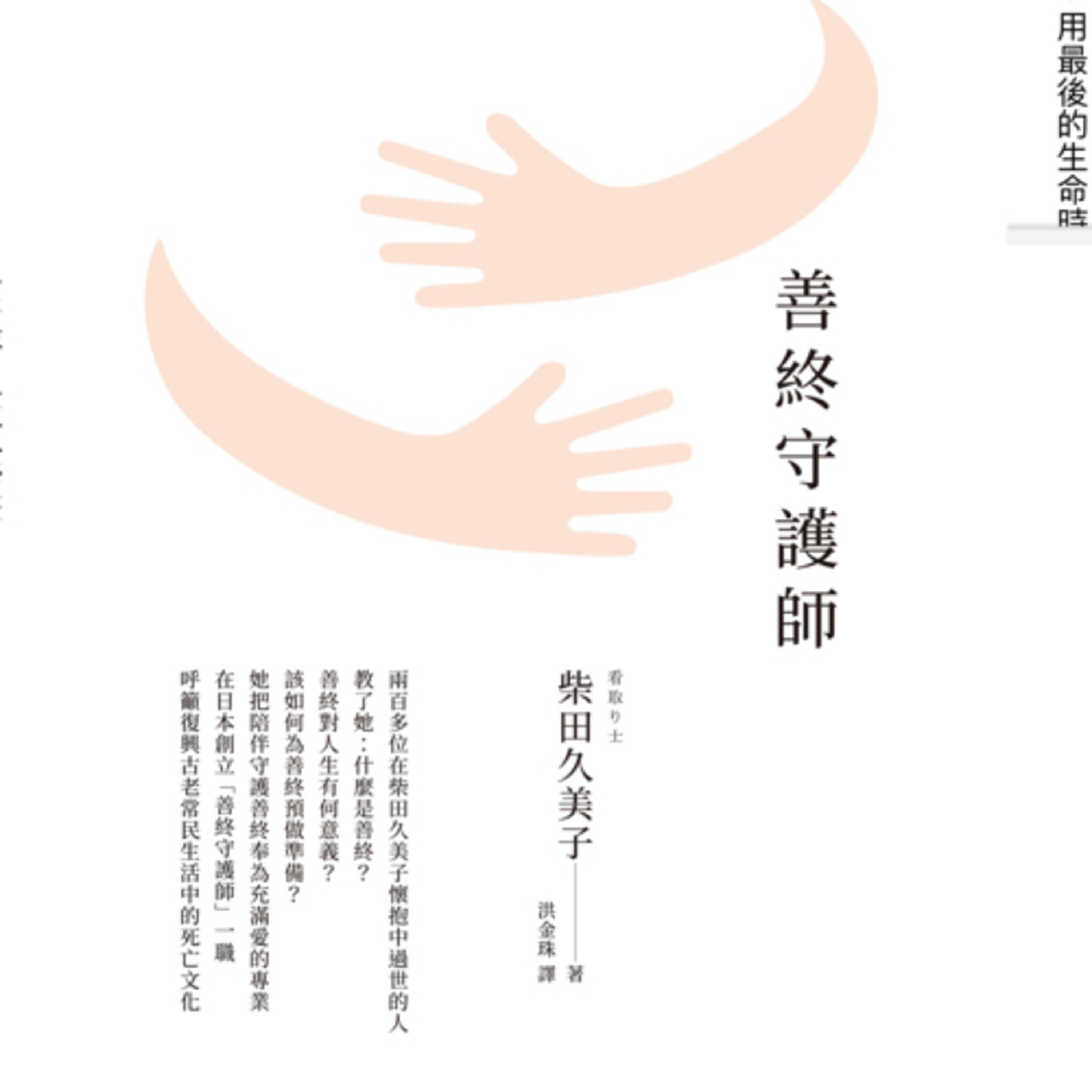 善終守護師1290 episode artwork