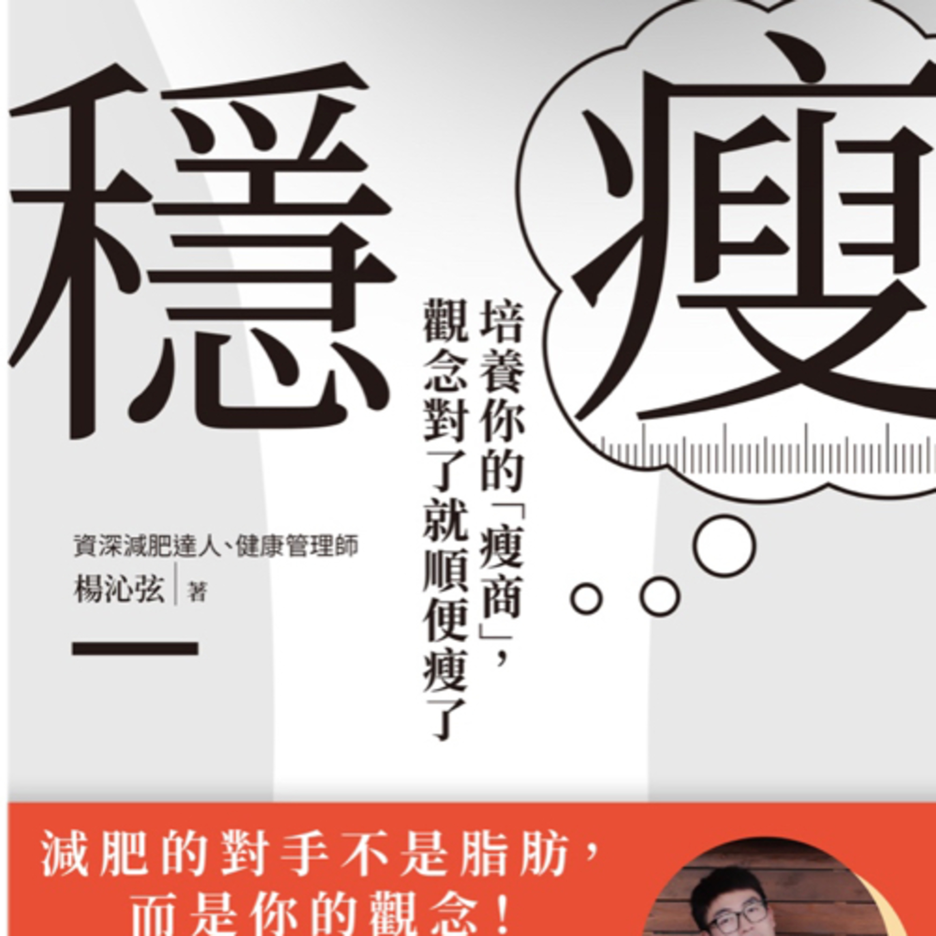穩瘦1353 episode artwork