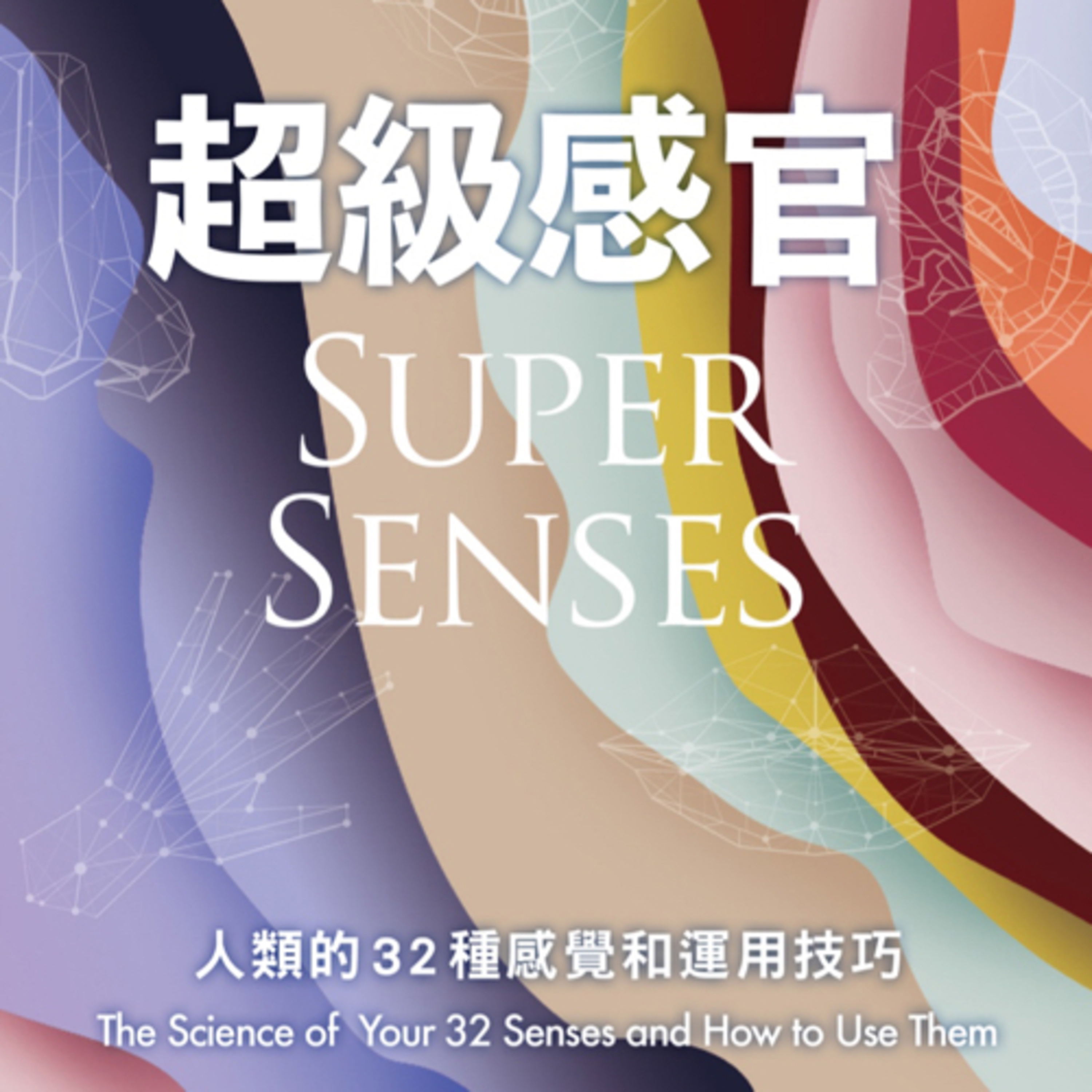 五感全開：充滿驚喜和意義的一年1381 episode artwork