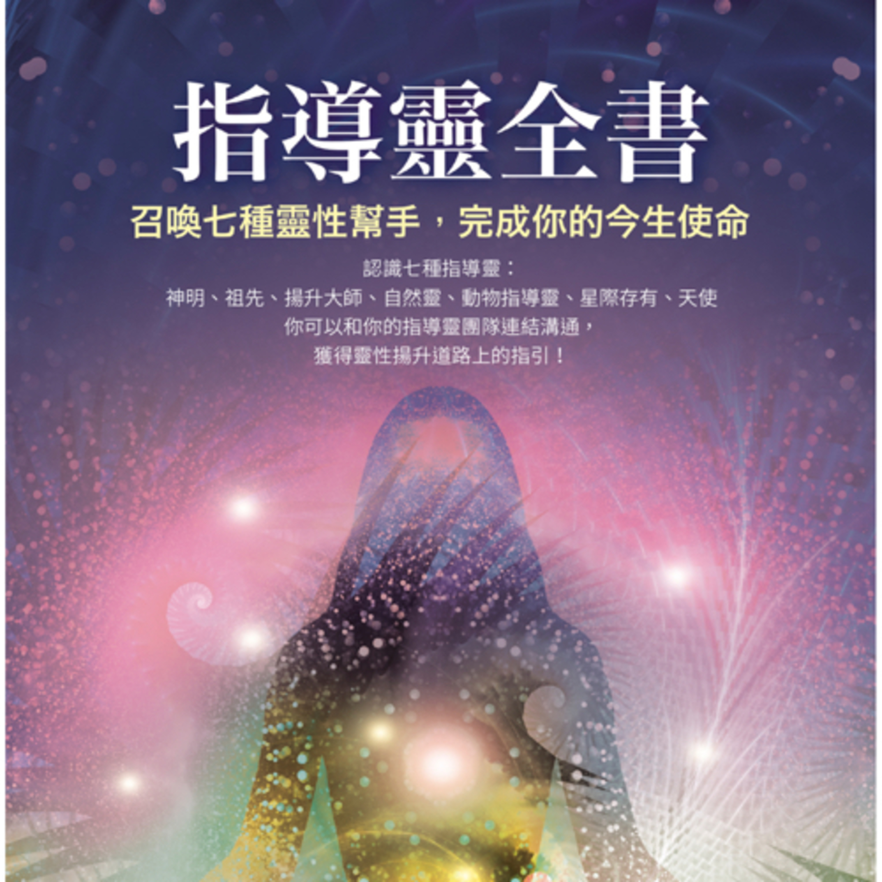 指導靈全書1395 episode artwork