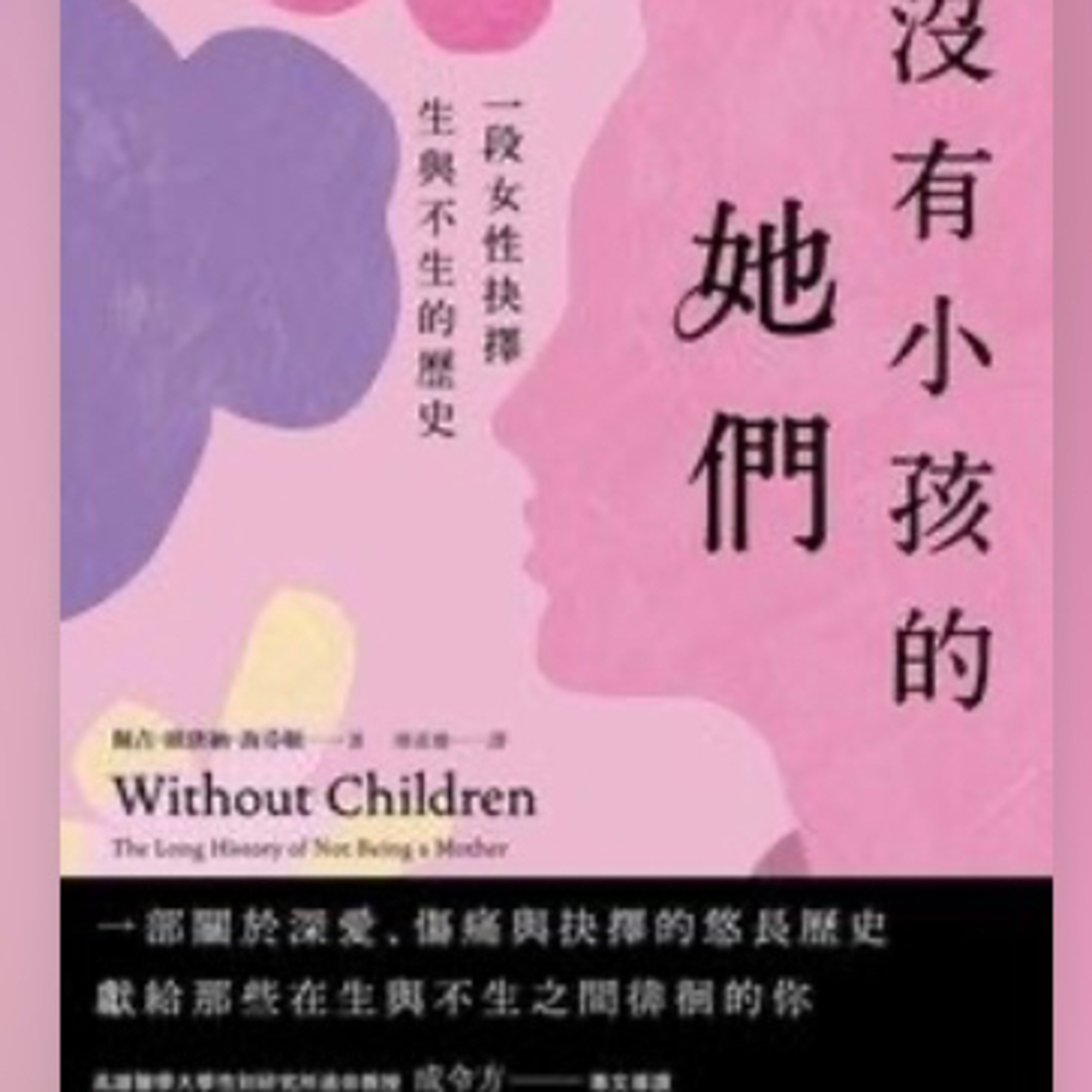 沒有小孩的他們1404 episode artwork