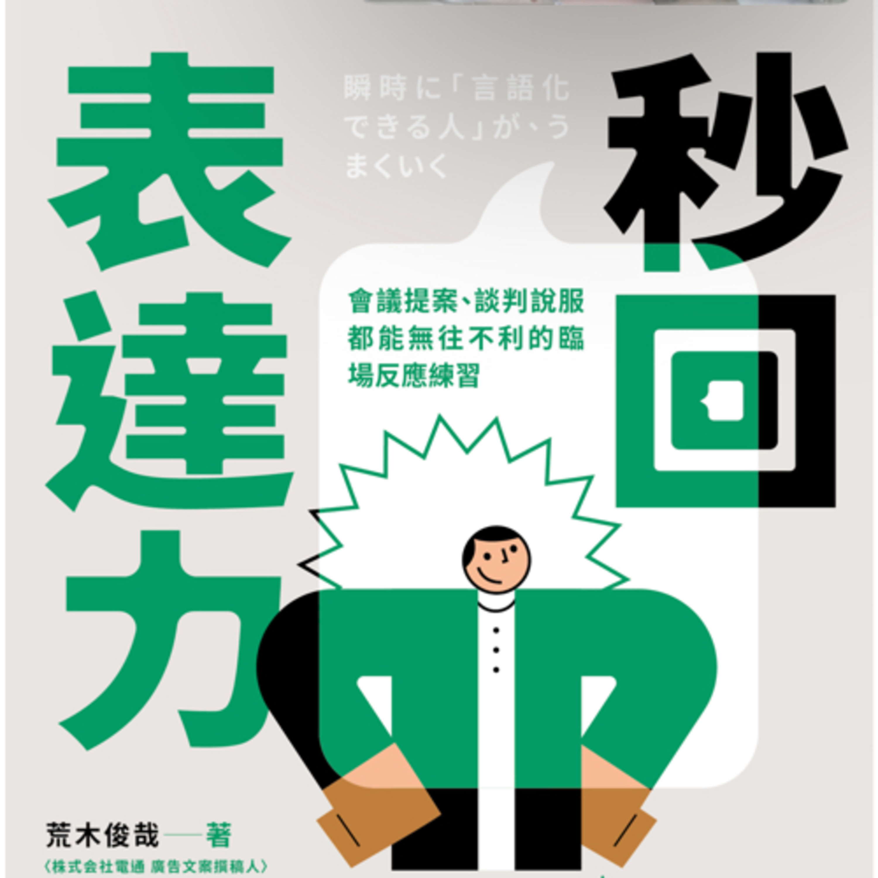 秒回表達力1416 episode artwork