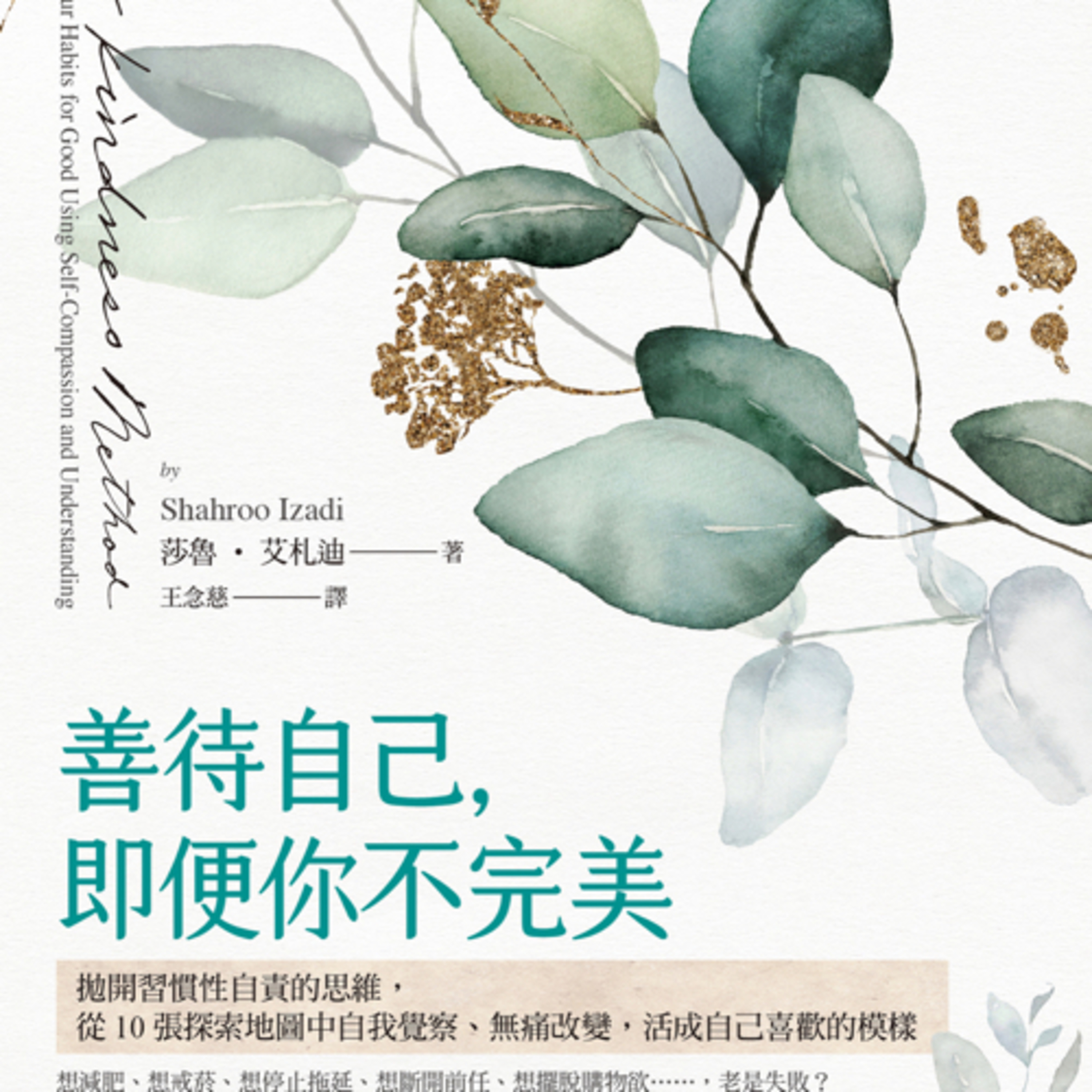 善待自己即使你不完美1587