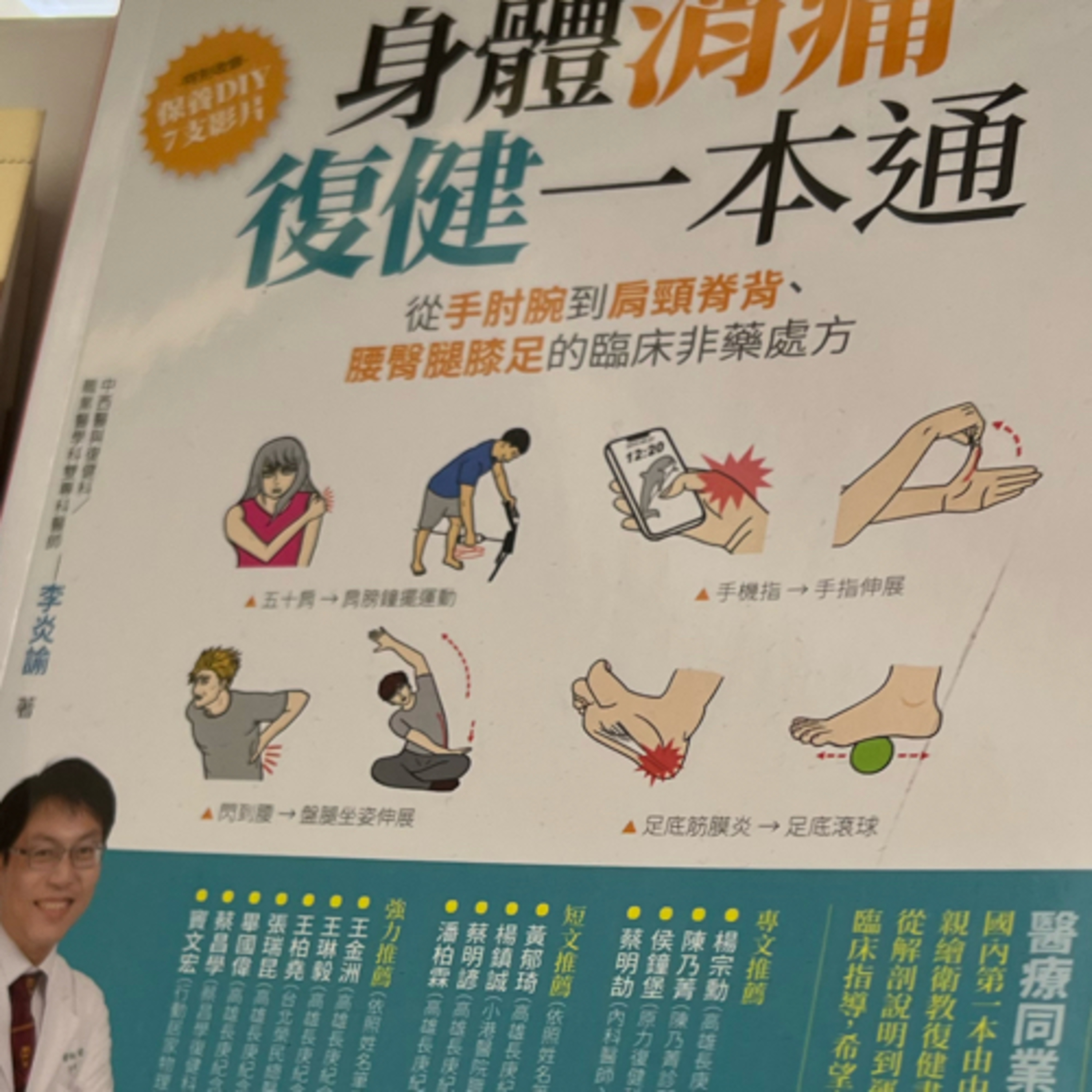 身體消痛復健一本通1594