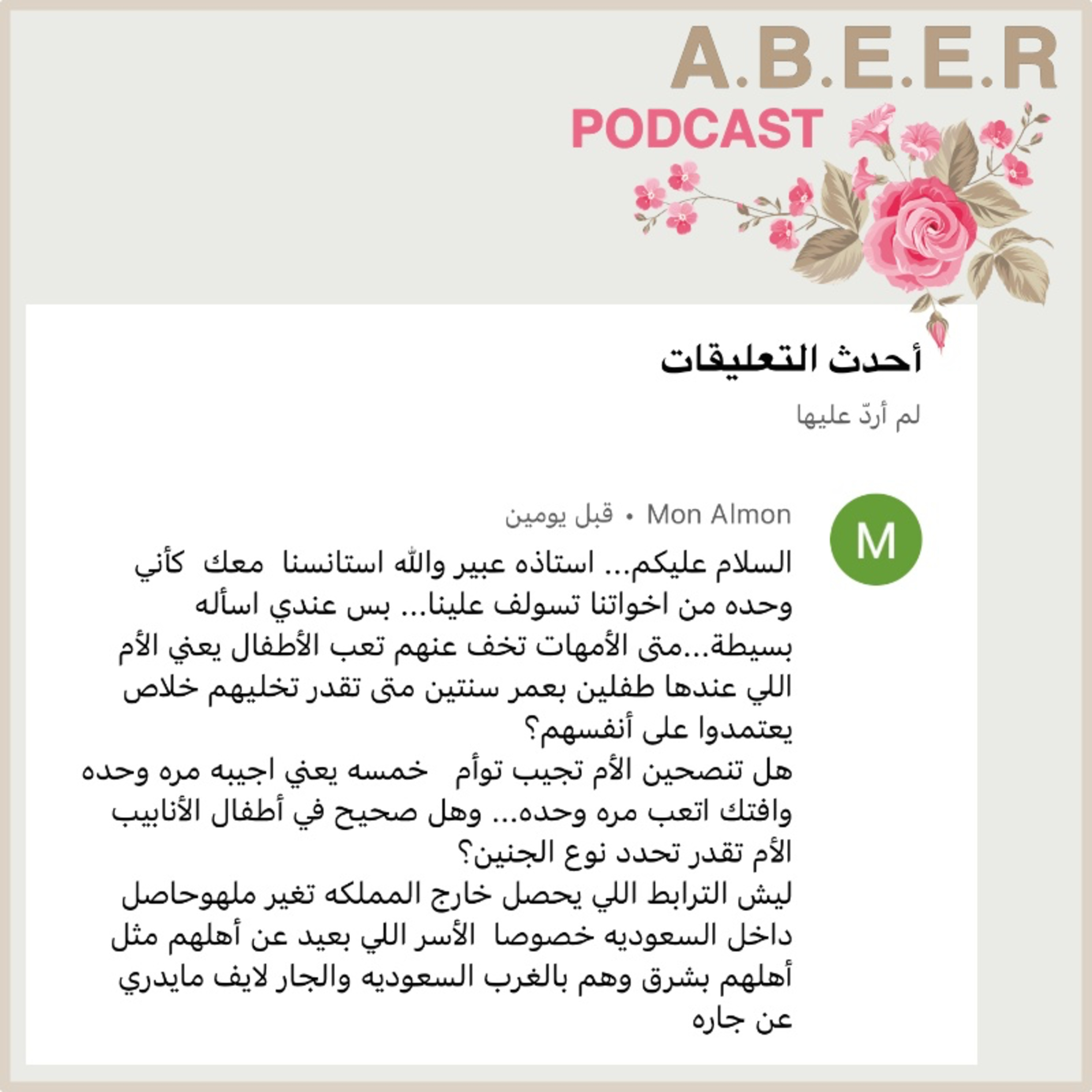 إجابات التعليقات ١