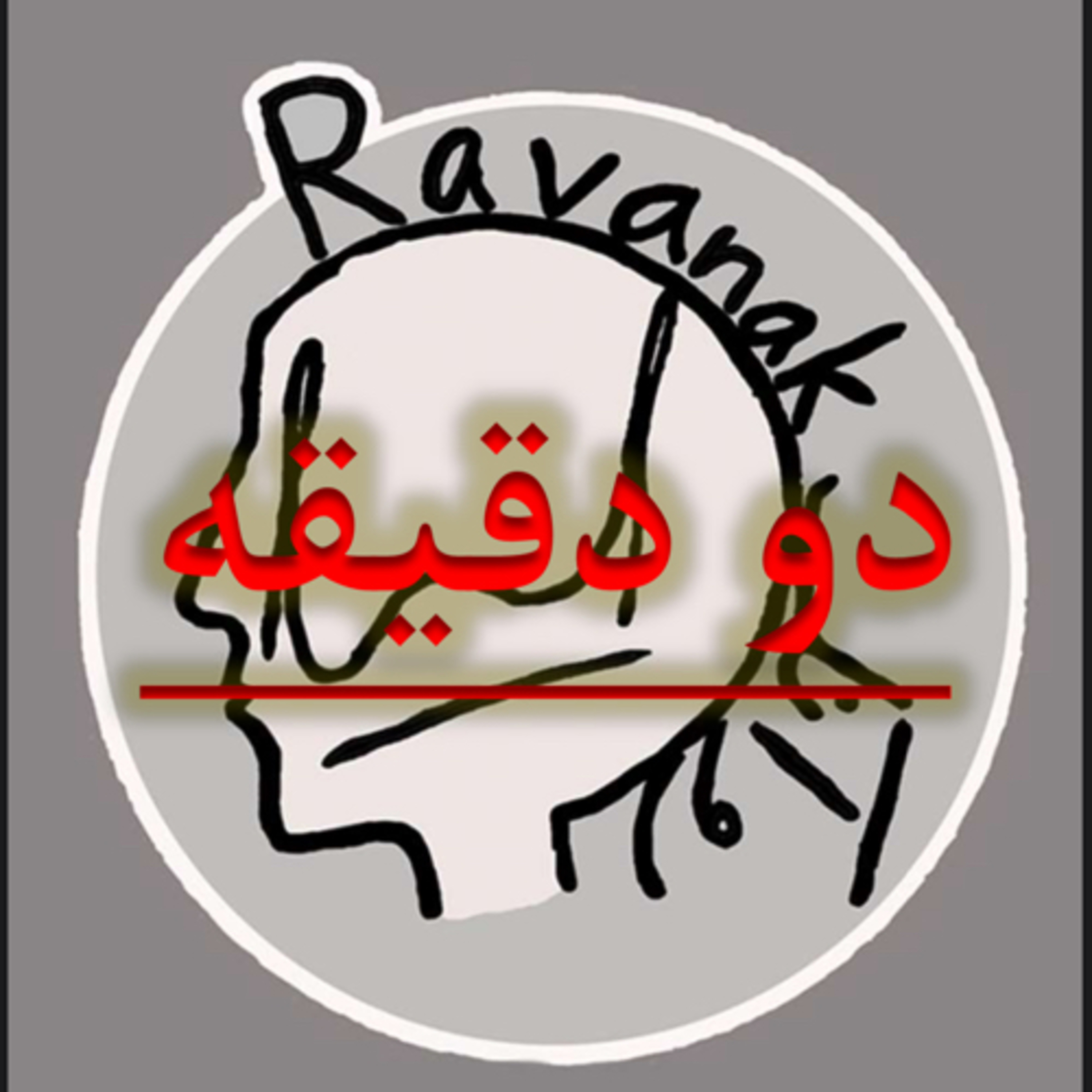 کاور دو دقيقه