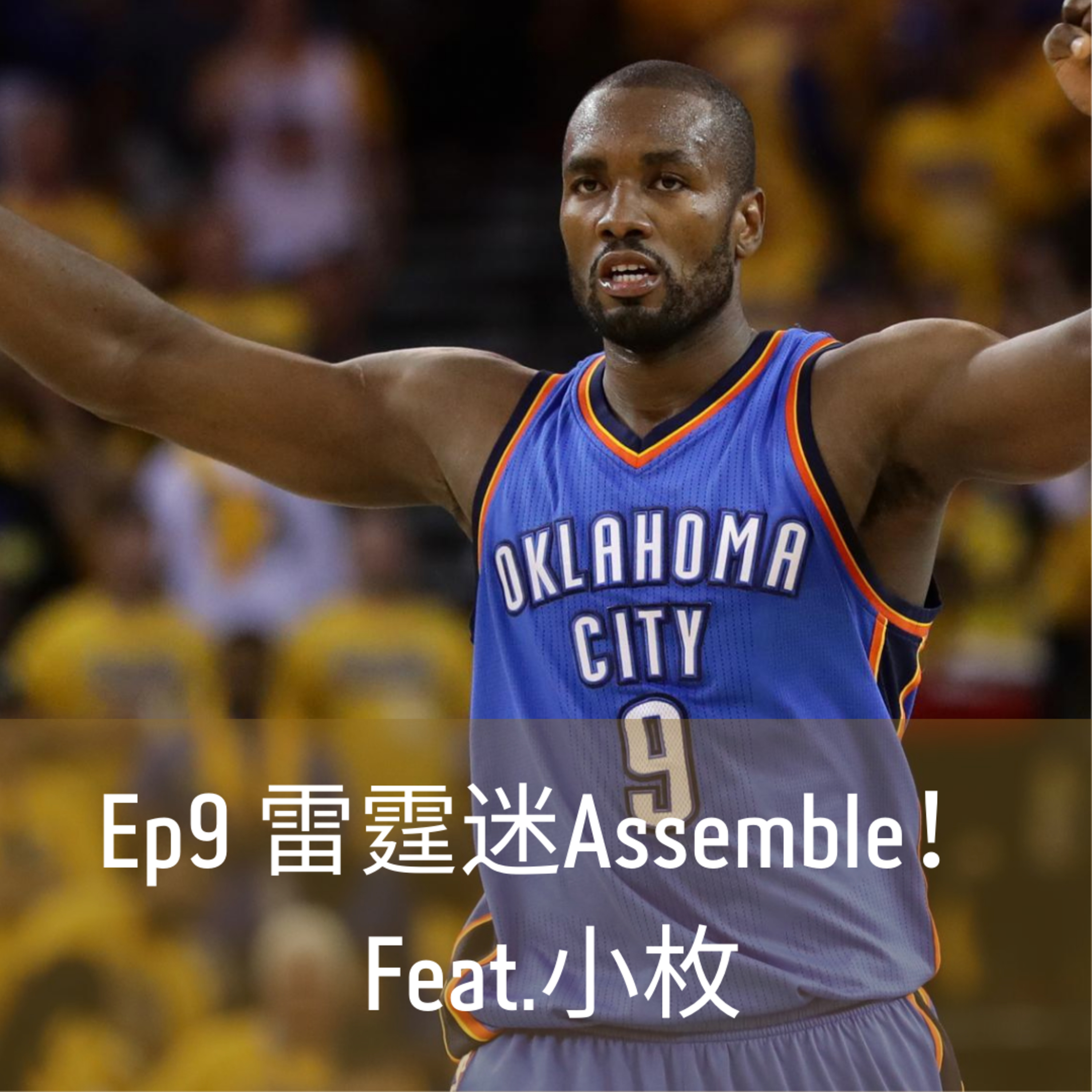 養樂多NBA雜談