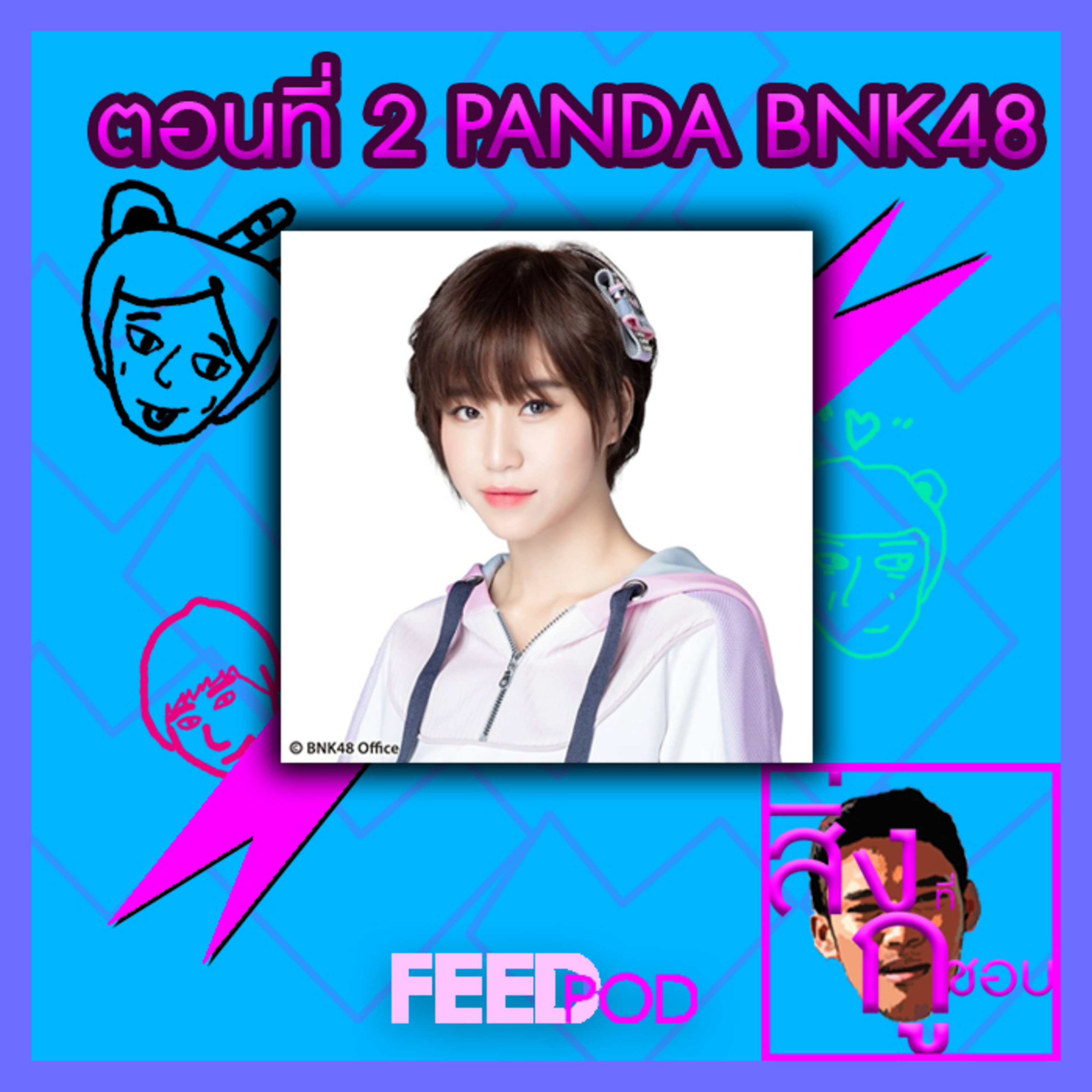 ตอนที่ 2 PandaBNK48 episode artwork