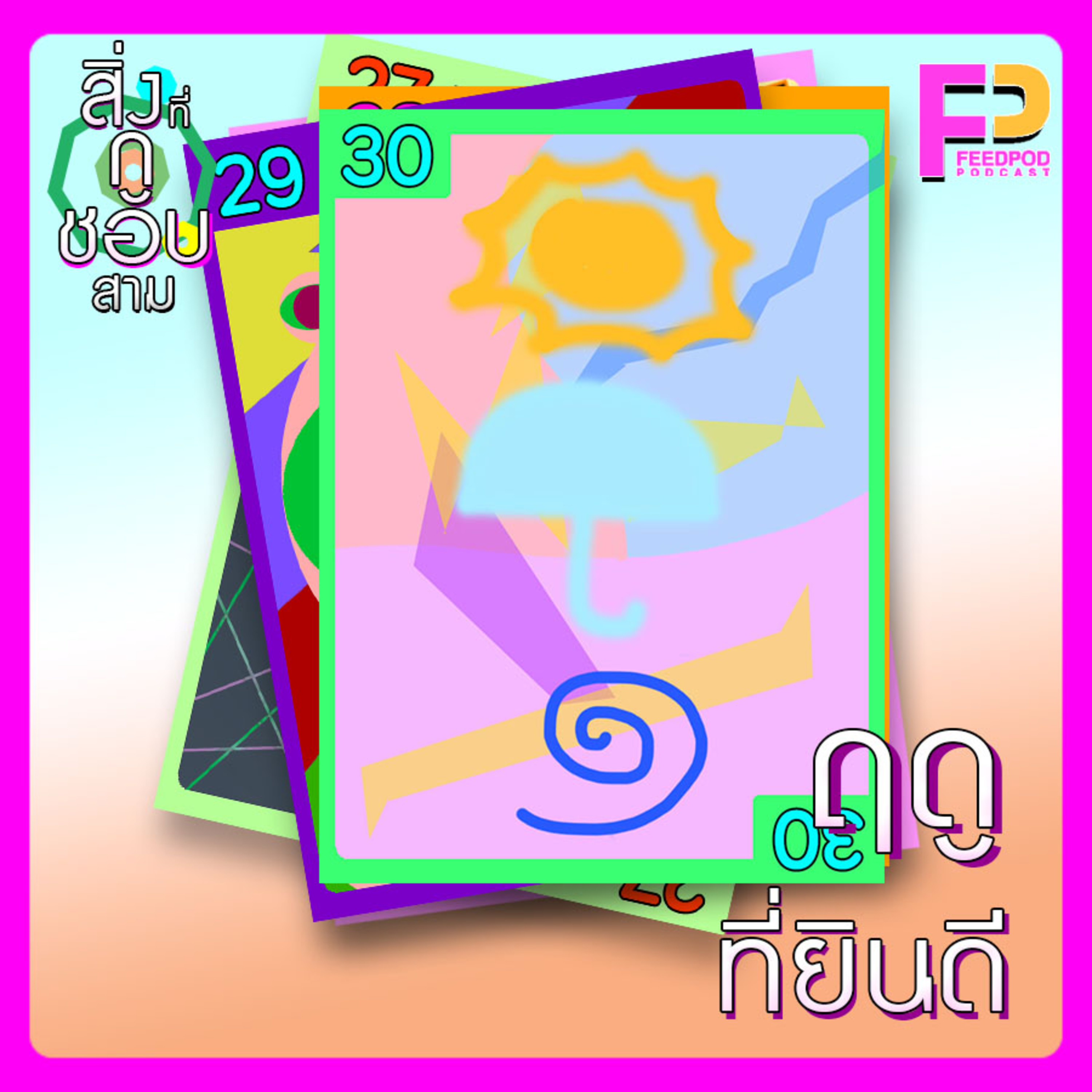 ตอนที่ 30 ฤดู ที่ยินดี episode artwork