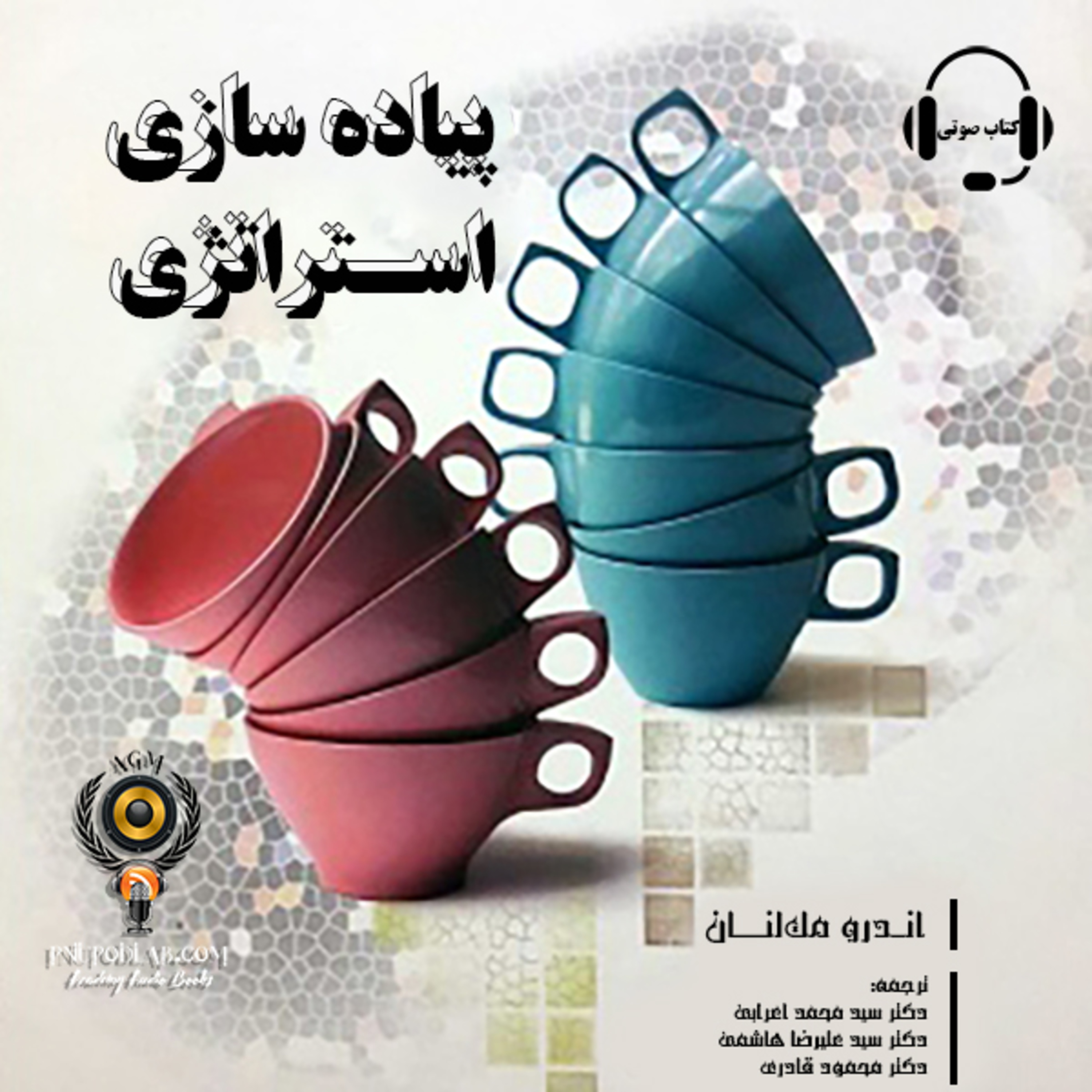 کاور Strategy Execution_Sec01