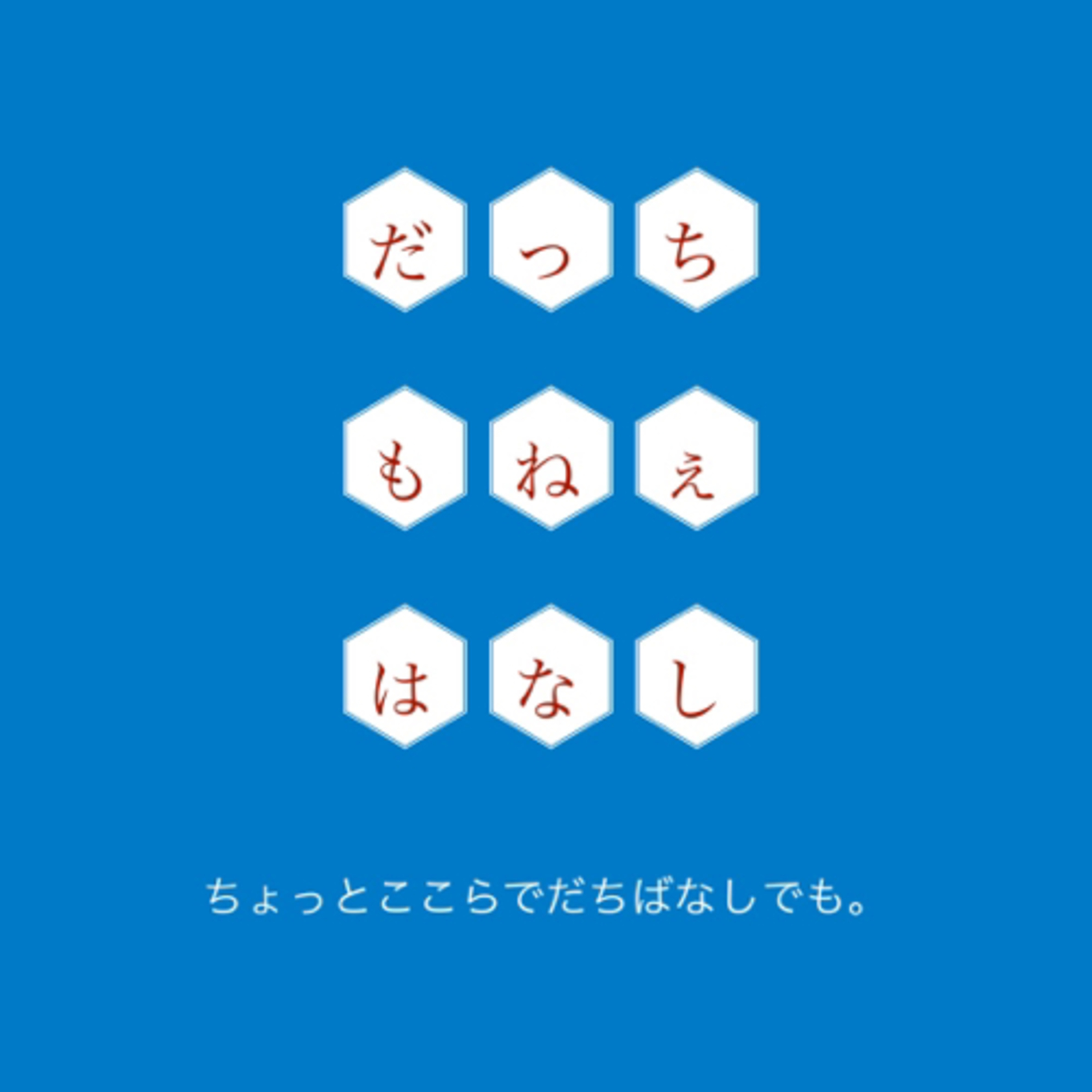 #1 思い立ったが吉日 episode artwork