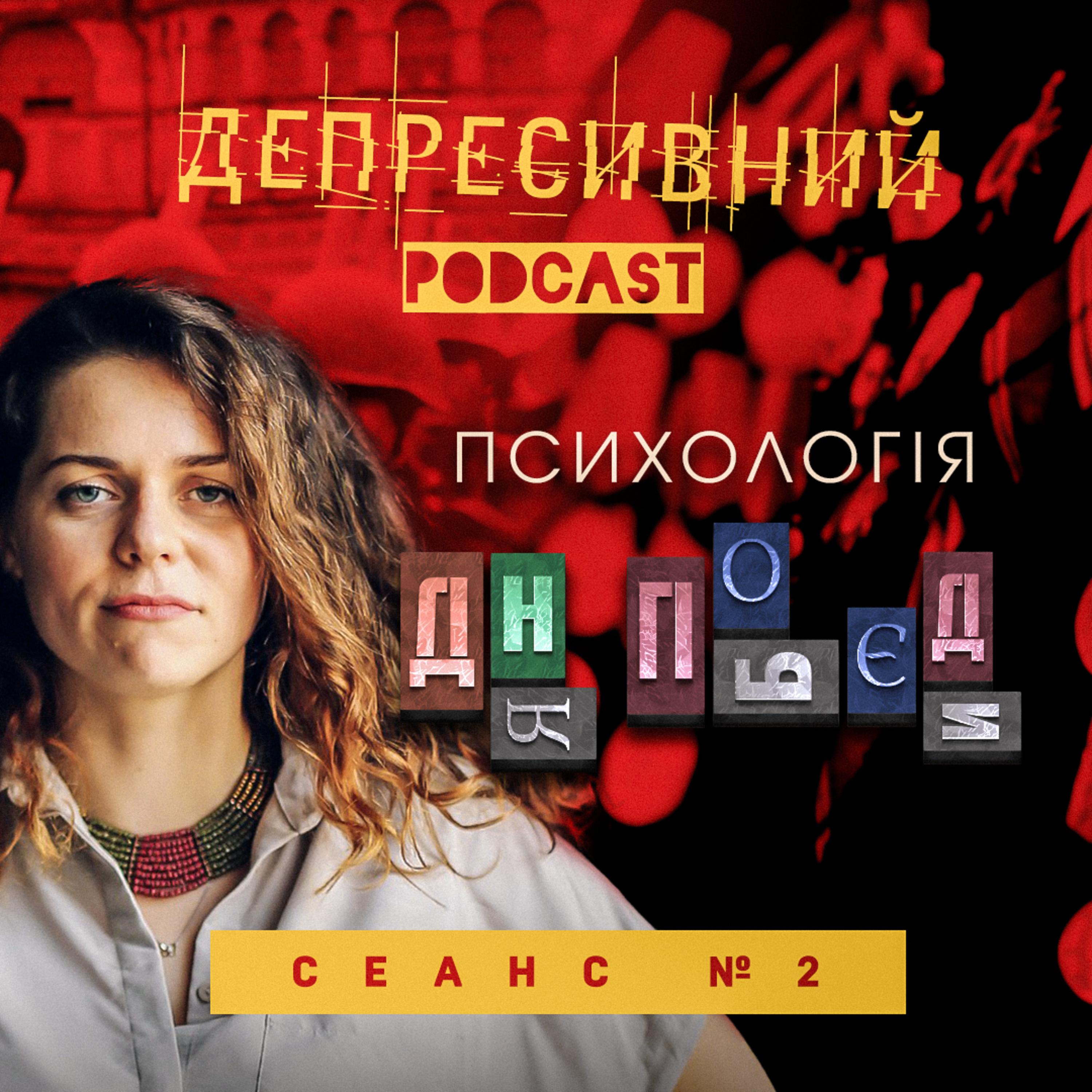 Психологія Дня Побєди
