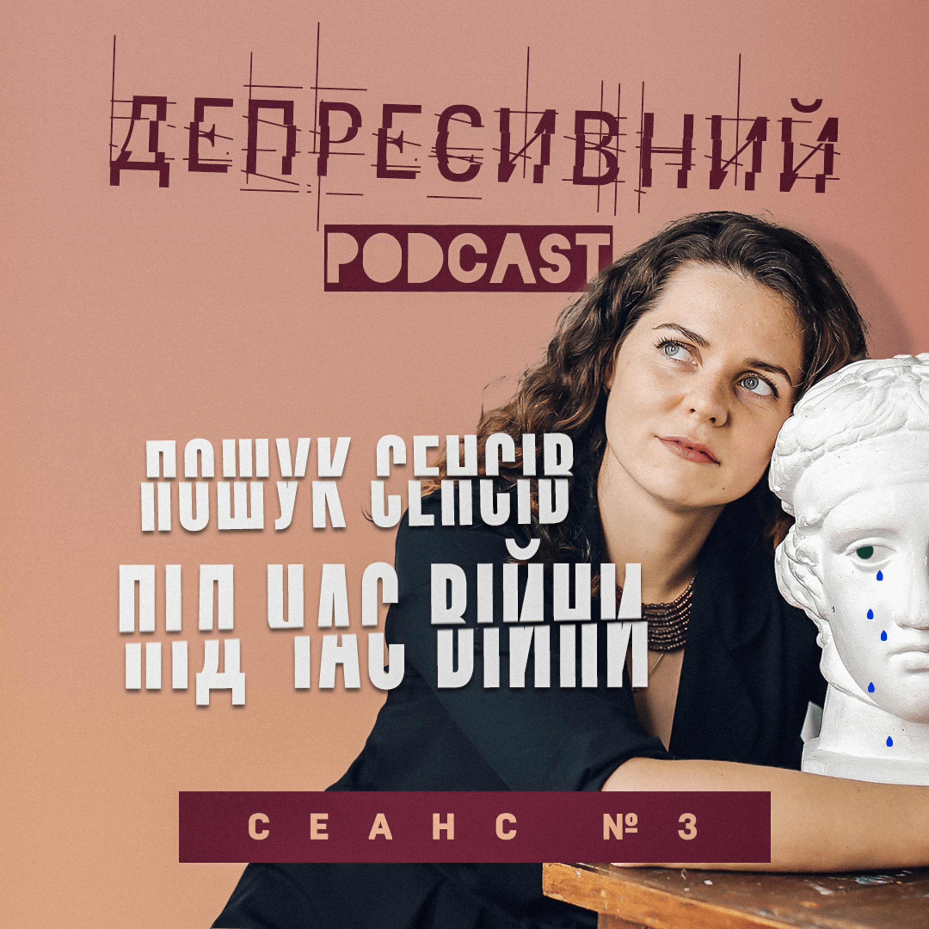 Як знайти свій сенс під час війни?