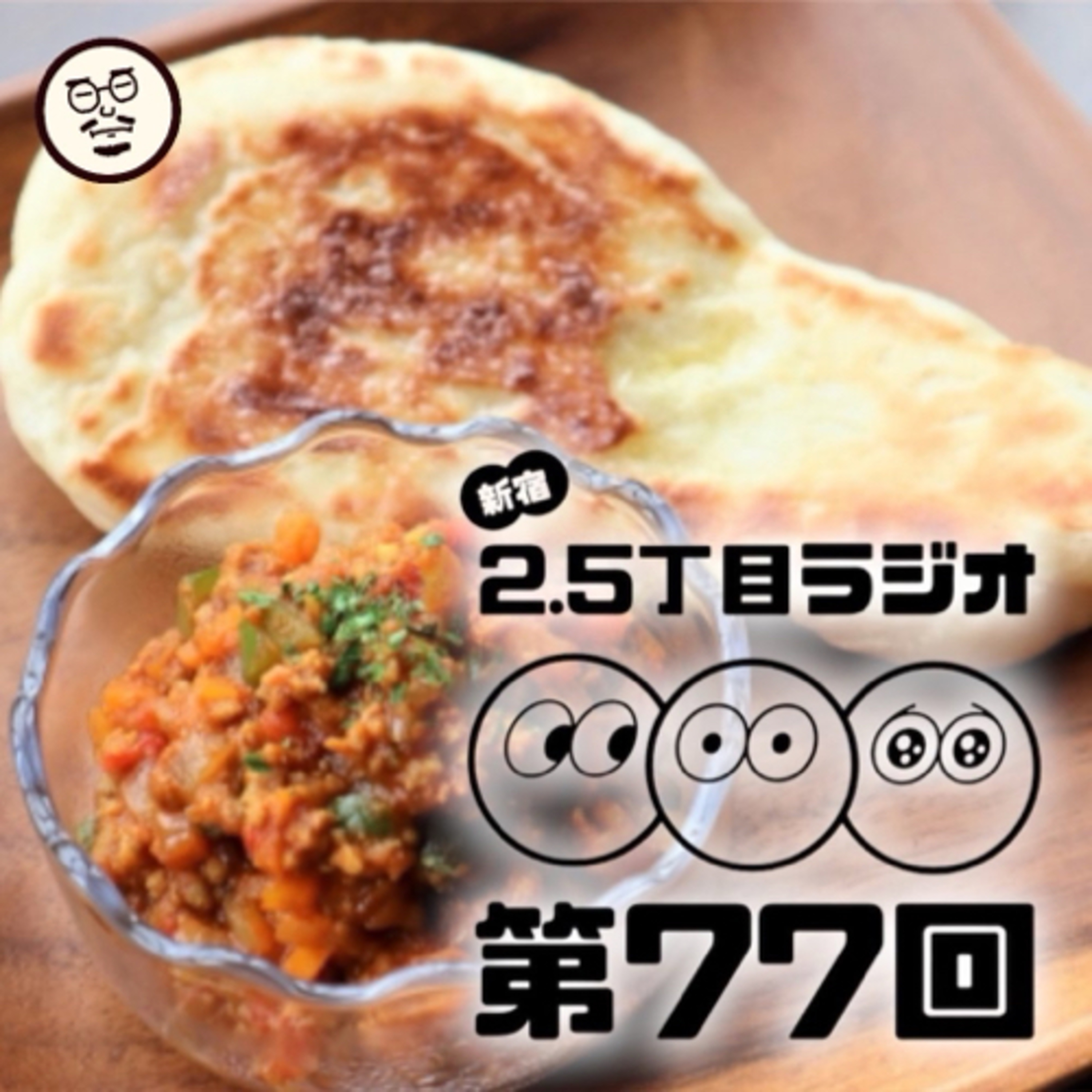 【再配信】#77 こじこじキッチン part3