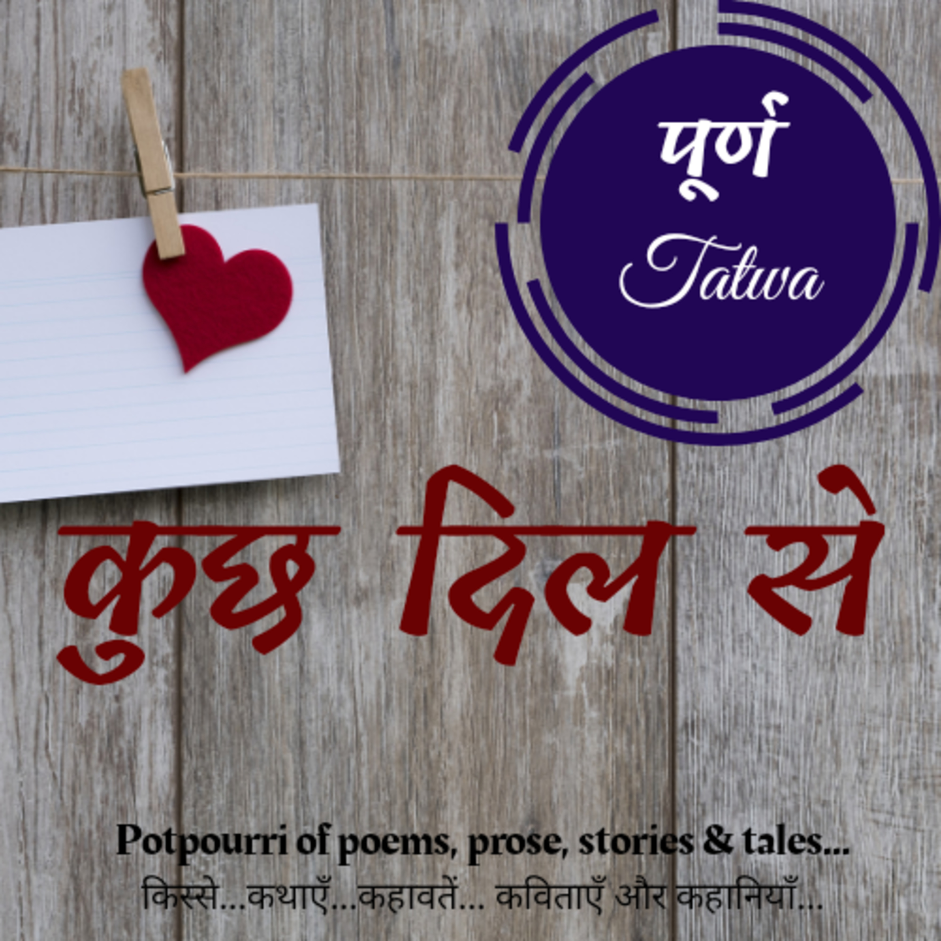 The Tatwa Vaani