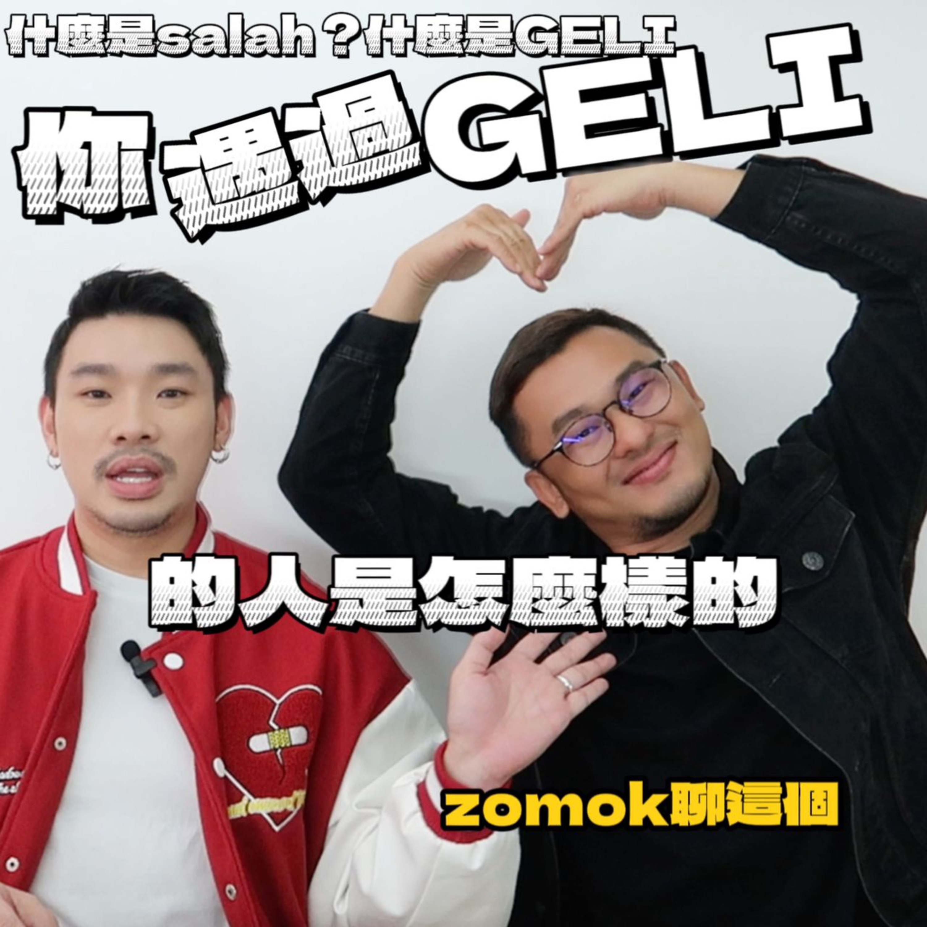 【Zomok聊这个】