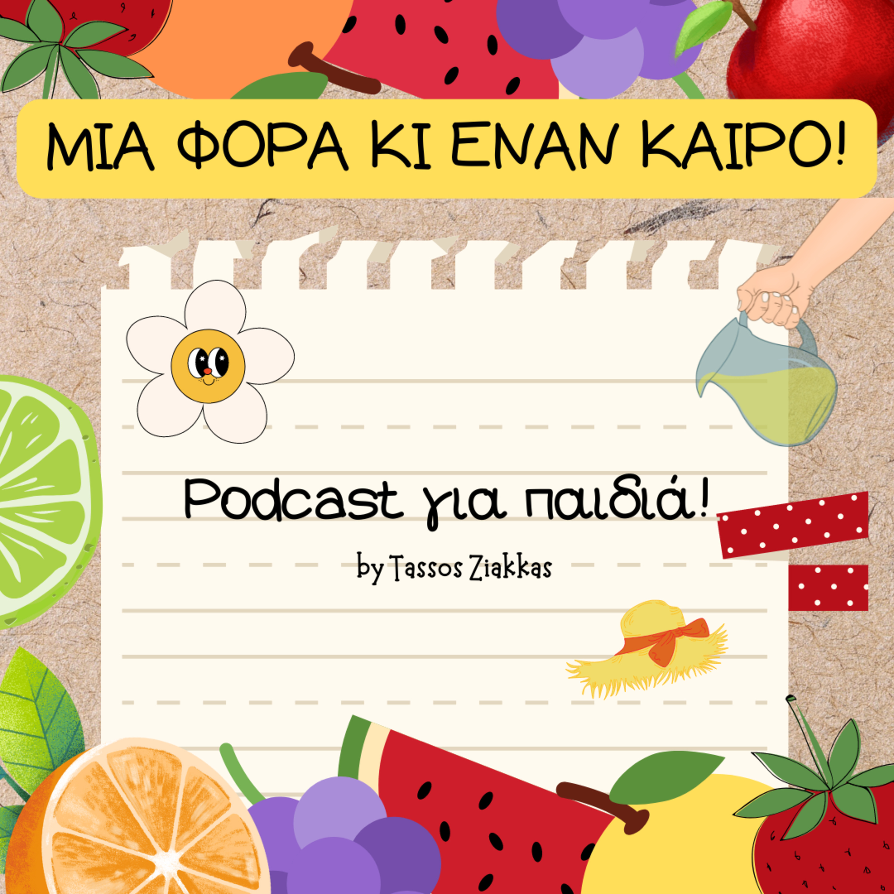 Μια φορά κι έναν καιρό 04 - by Tassos Ziakkas