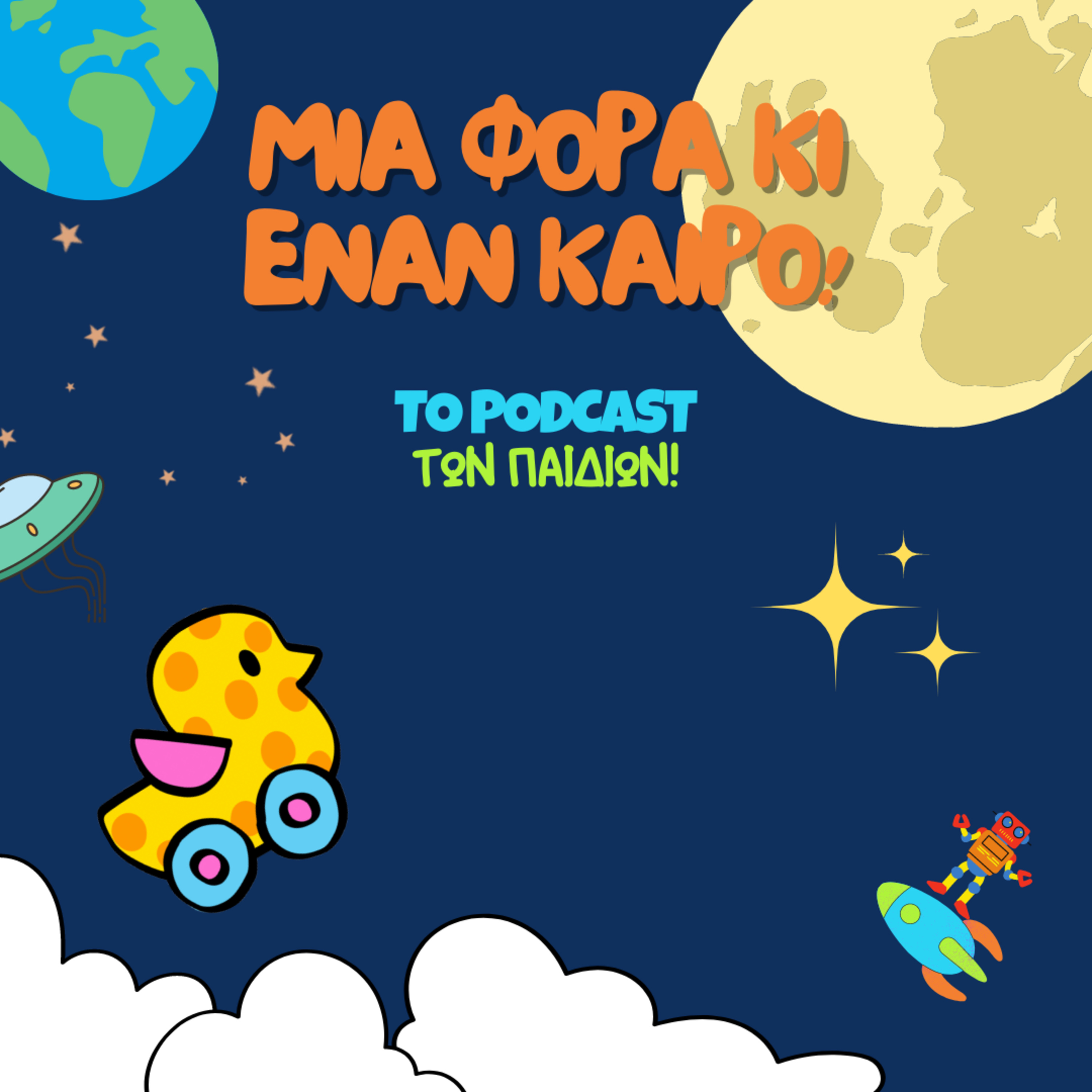 Μια φορά κι έναν καιρό 07 - by Tassos Ziakkas
