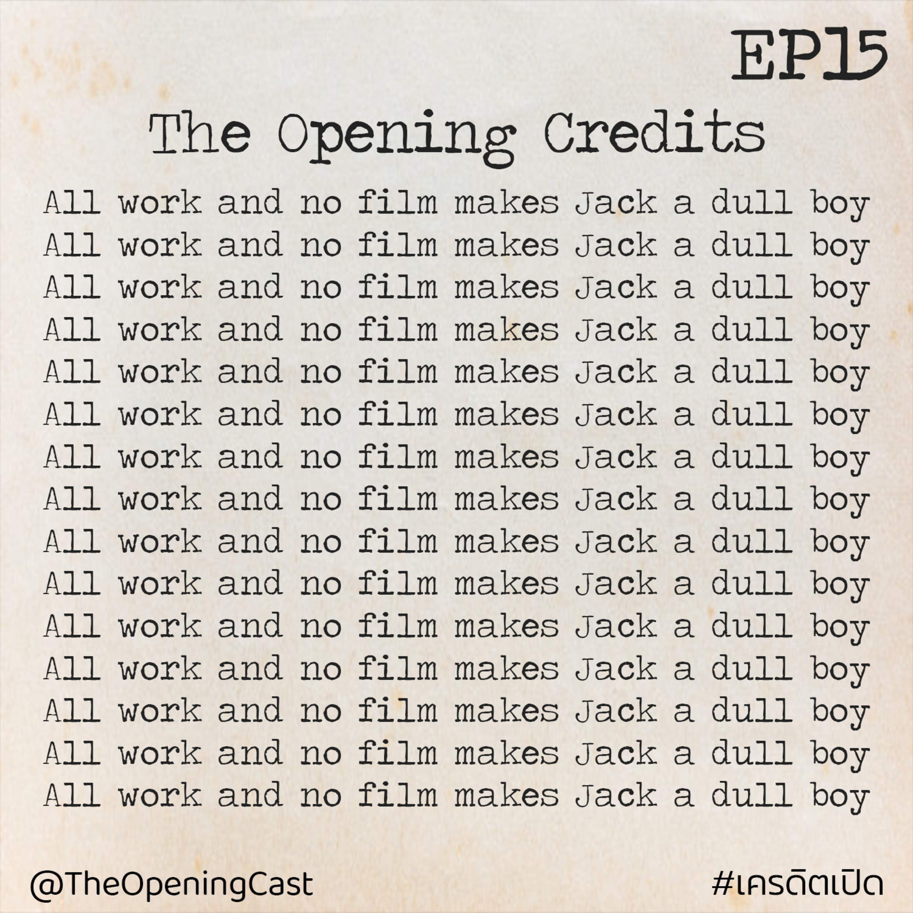 OPC 15 : #รอหนังฉาย เพราะไม่ได้ฉายมาเดือนนึงแล้ว episode artwork