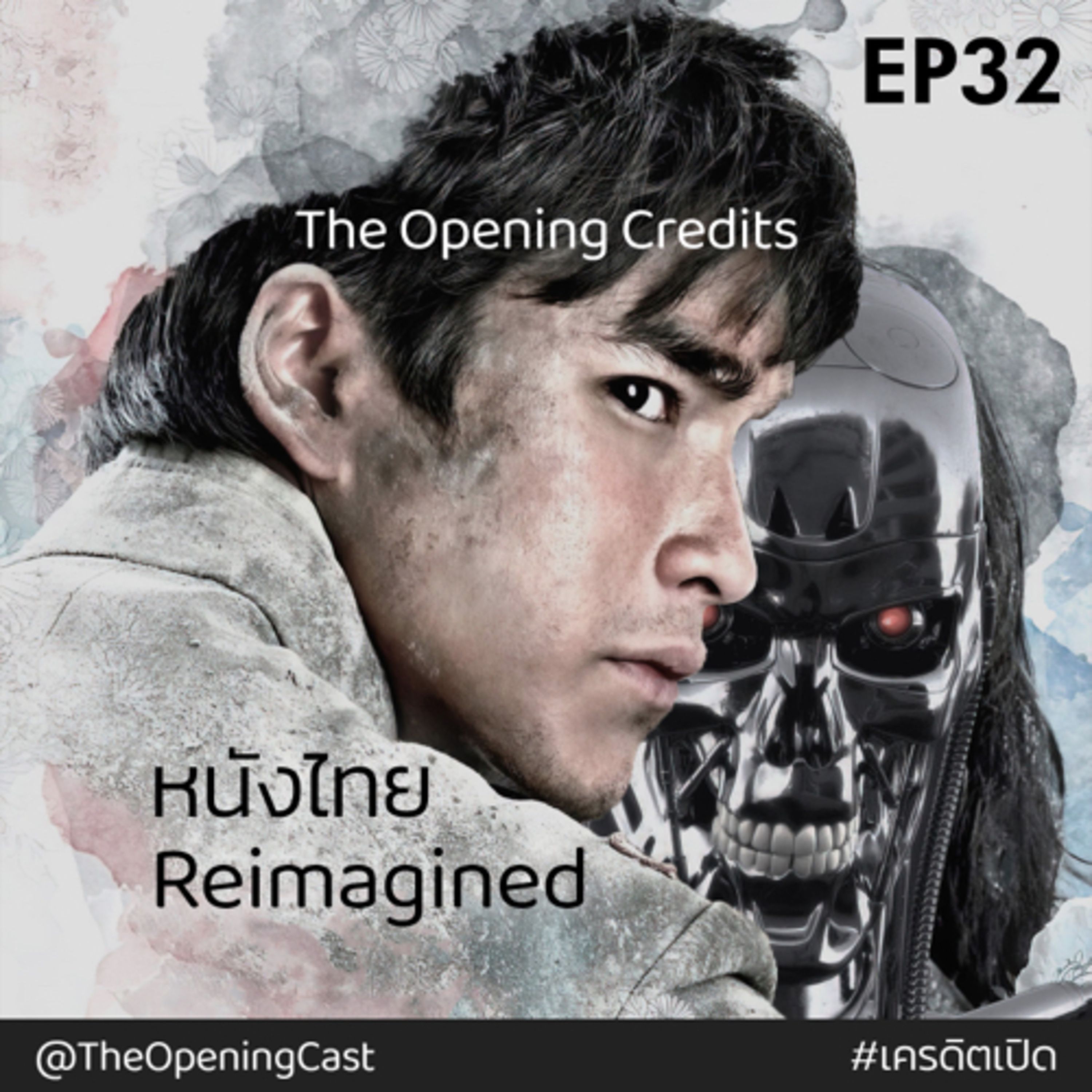 OPC 32 : หนังไทย Reimagined episode artwork