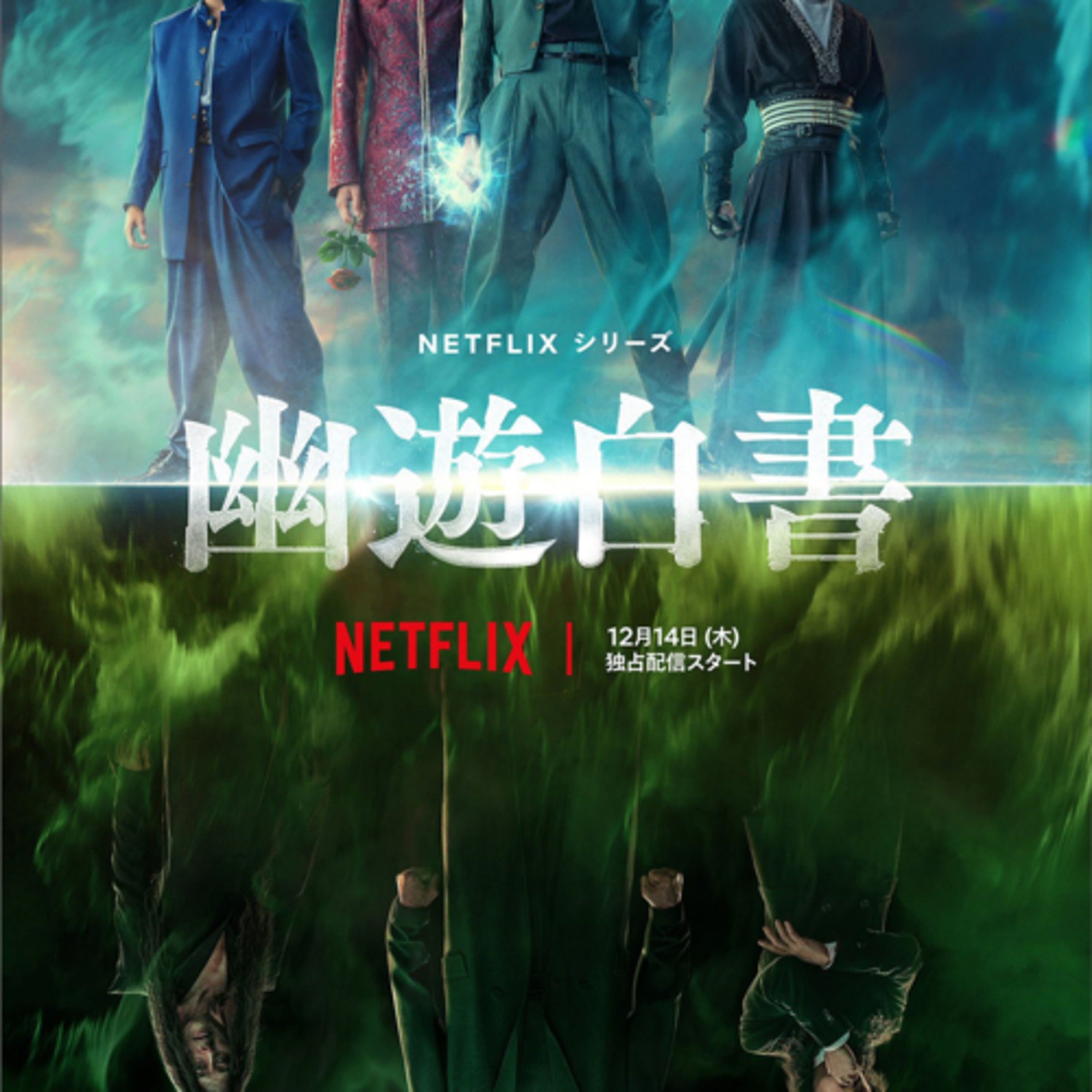 Yu Yu Hakuso | Roadside Review  episode artwork