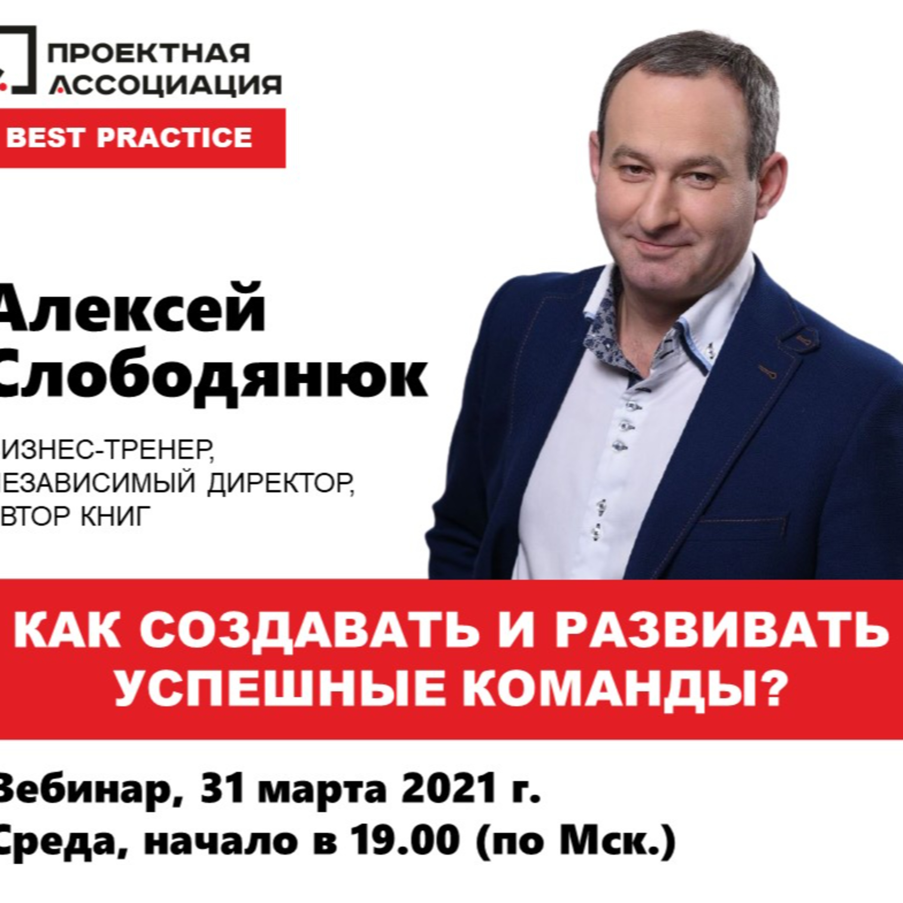 СОЗДАНИЕ И РАЗВИТИЕ УСПЕШНЫХ КОМАНД episode artwork