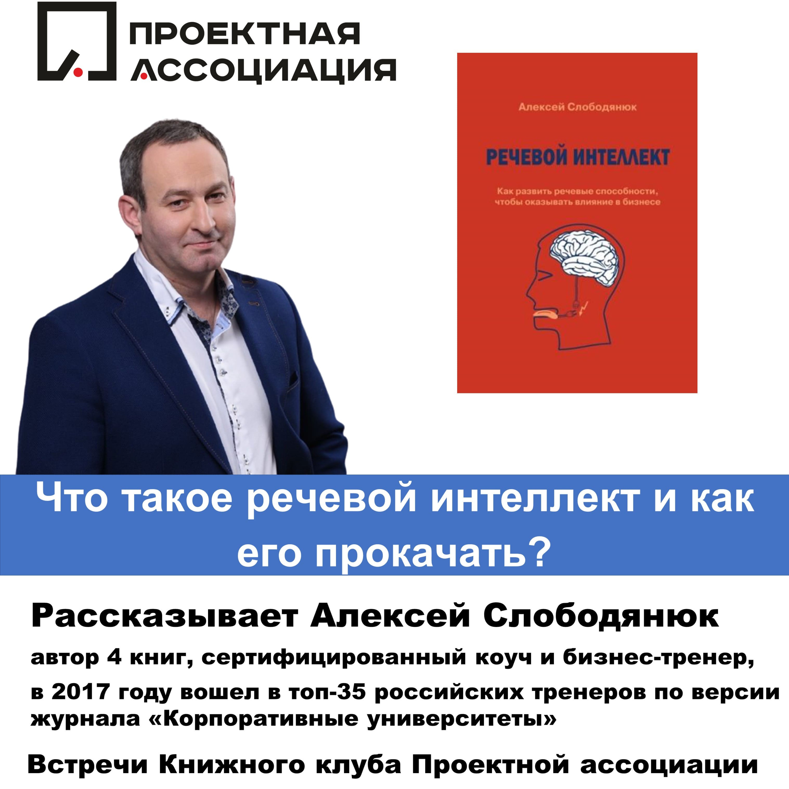 ЧТО ТАКОЕ РЕЧЕВОЙ ИНТЕЛЛЕКТ И КАК ЕГО ПРОКАЧАТЬ? episode artwork