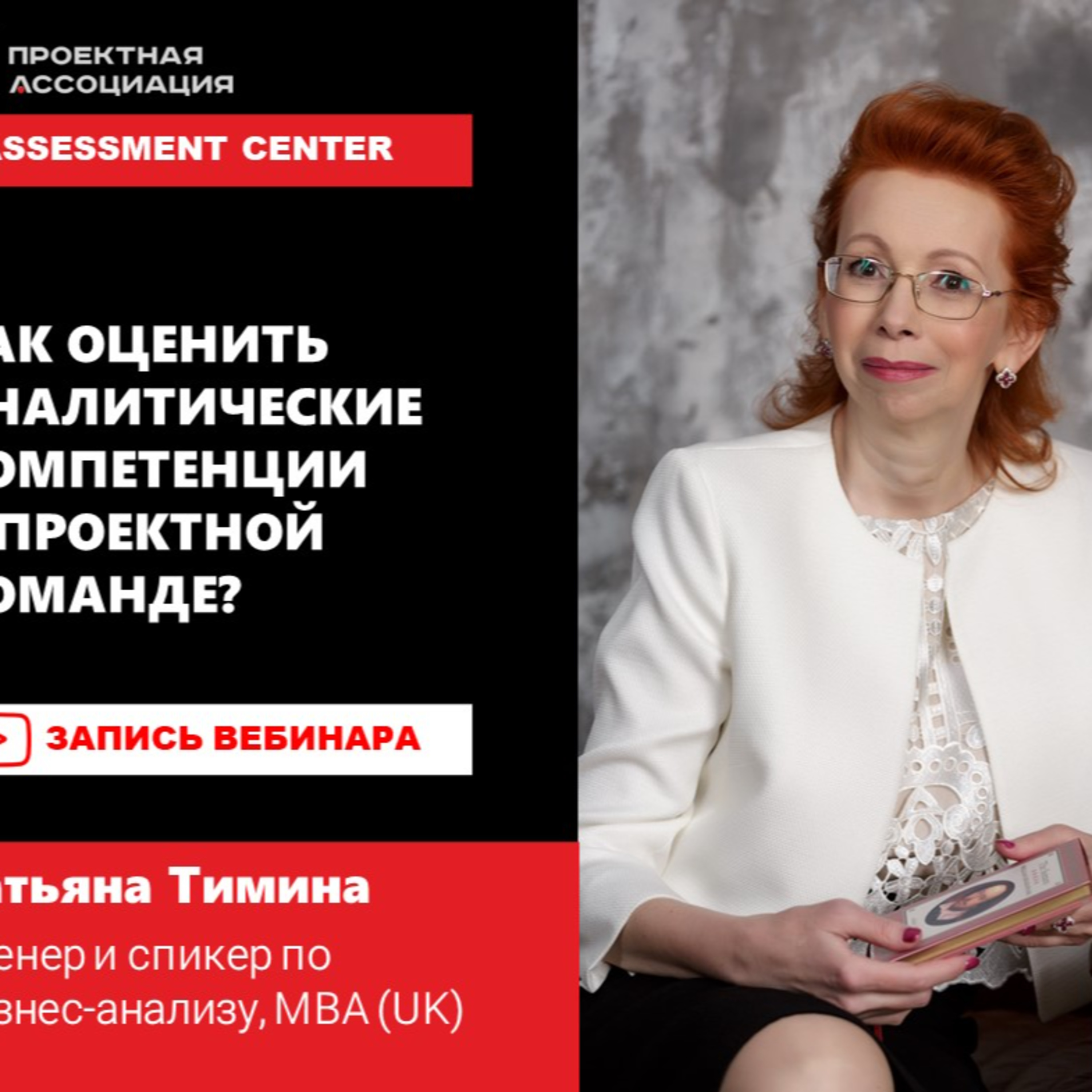 КАК ОЦЕНИТЬ АНАЛИТИЧЕСКИЕ КОМПЕТЕНЦИИ В ПРОЕКТНОЙ КОМАНДЕ? episode artwork