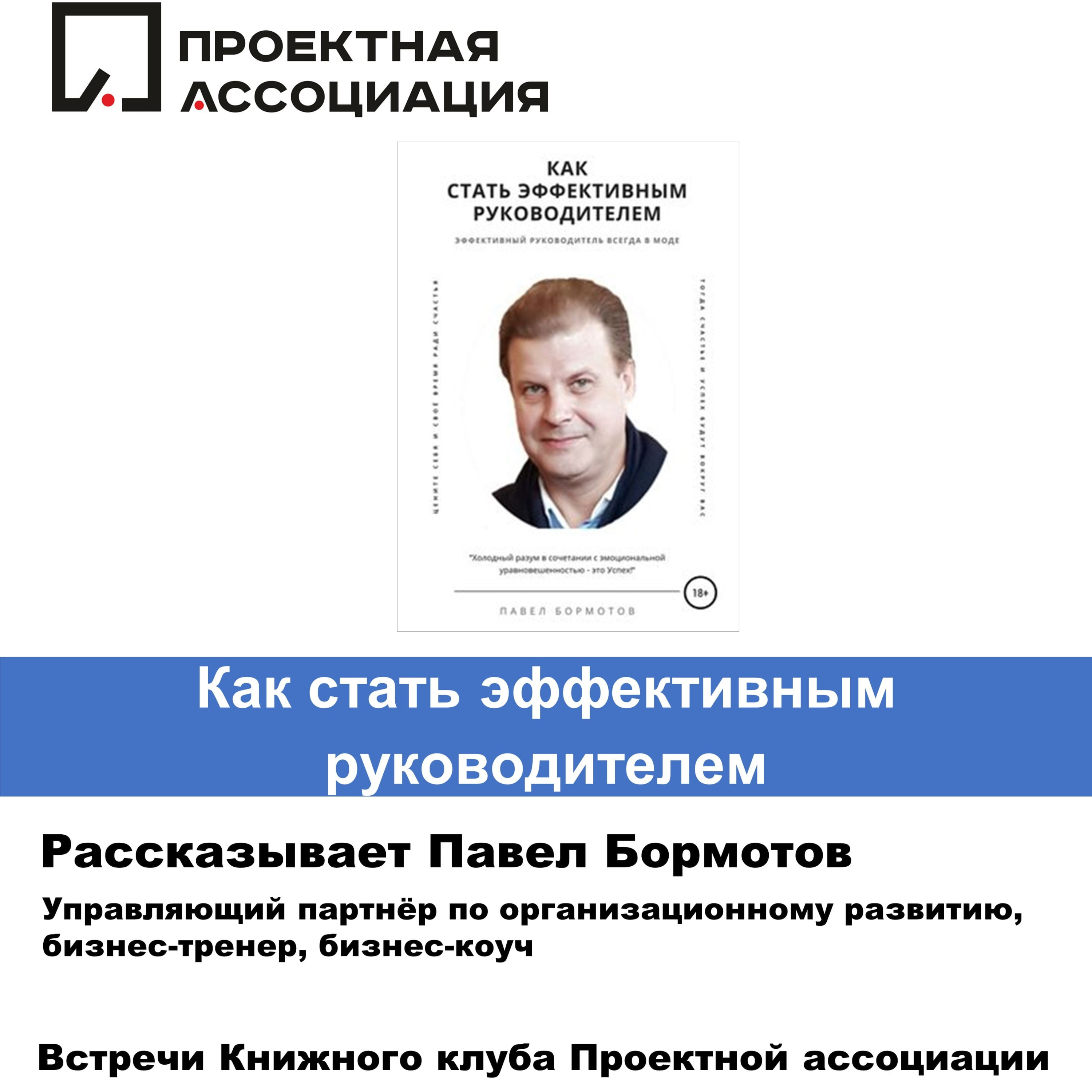 КАК СТАТЬ ЭФФЕКТИВНЫМ РУКОВОДИТЕЛЕМ episode artwork