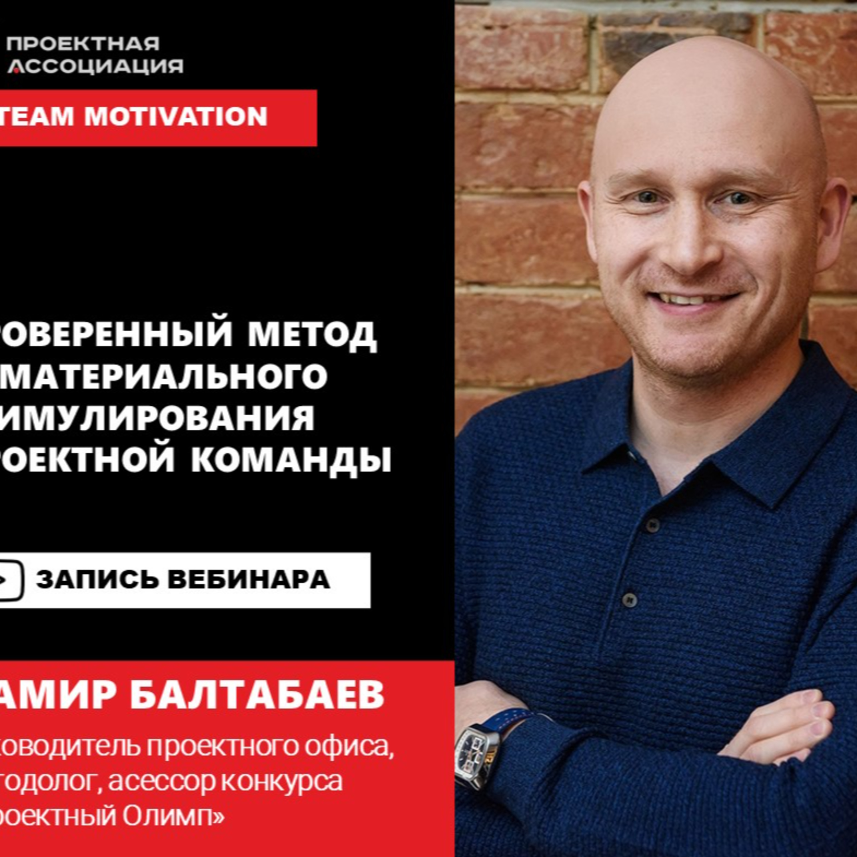 НЕМАТЕРИАЛЬНОЕ СТИМУЛИРОВАНИЕ НА ОСНОВАНИИ РЕЙТИНГА УЧАСТНИКОВ ПРОЕКТНОЙ ДЕЯТЕЛЬНОСТИ episode artwork