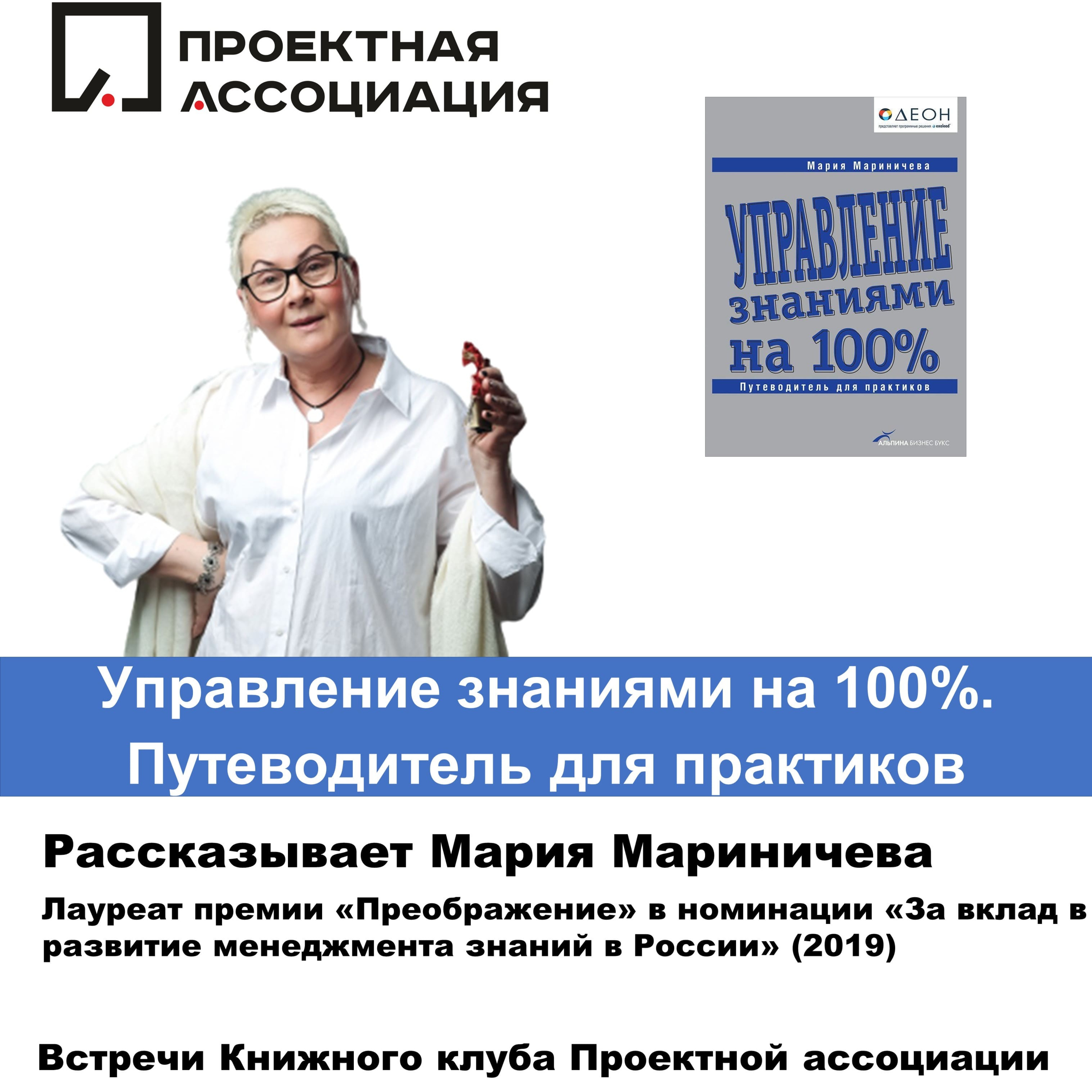 УПРАВЛЕНИЕ ЗНАНИЯМИ НА 100 ПРОЦЕНТОВ - ПУТЕВОДИТЕЛЬ ДЛЯ ПРАКТИКОВ episode artwork