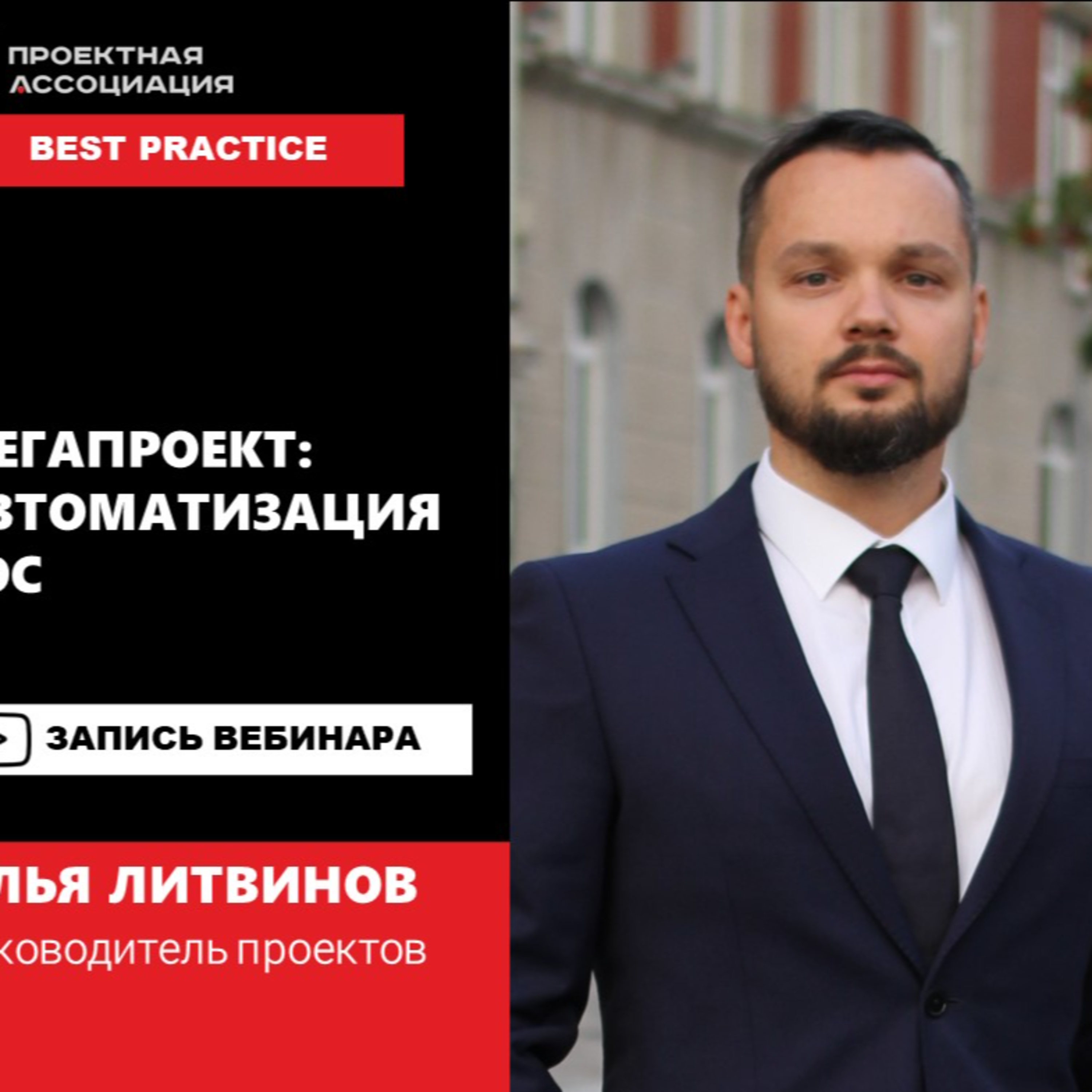 МЕГАПРОЕКТ: АВТОМАТИЗАЦИЯ АЭС episode artwork