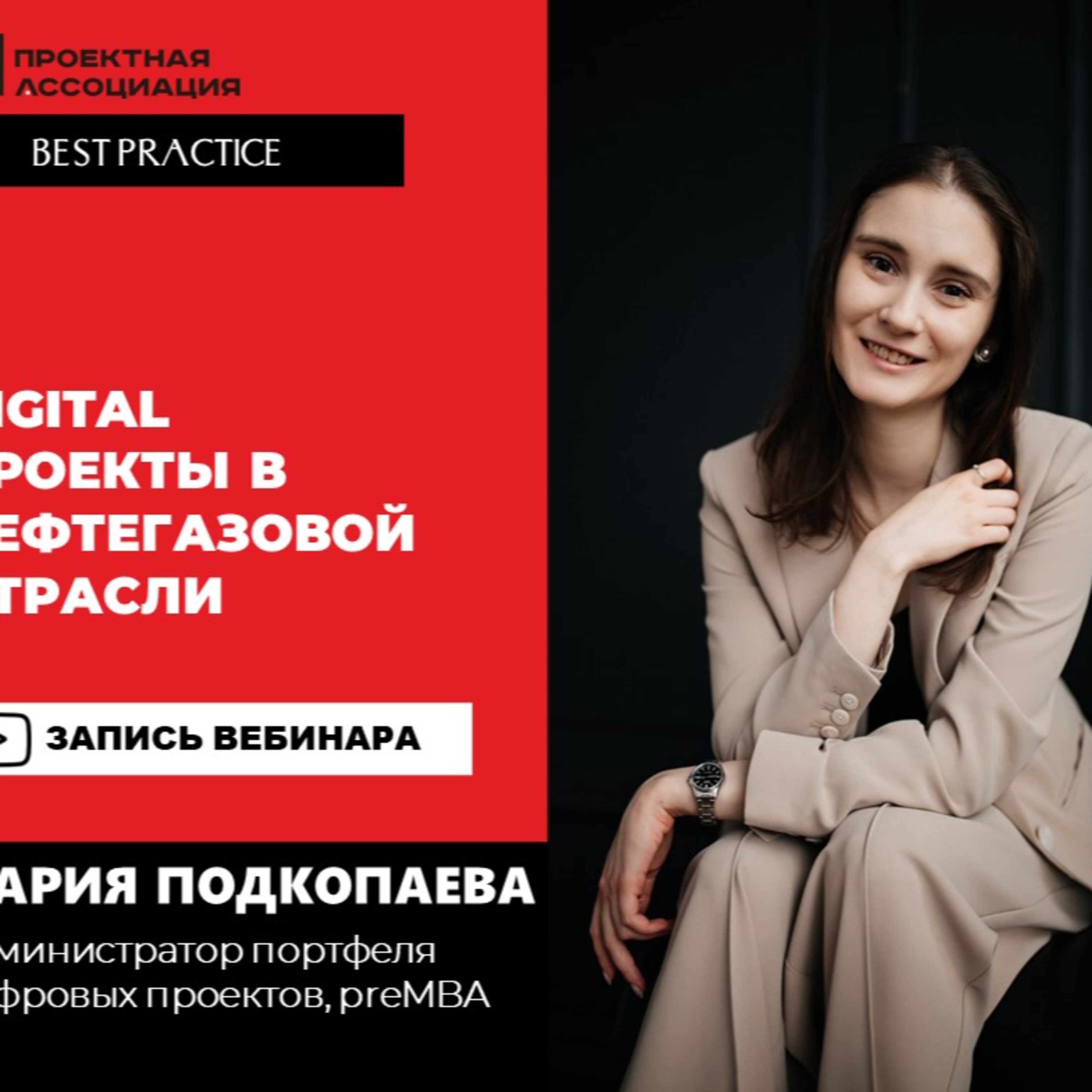 ДИДЖИТАЛ-ПРОЕКТЫ В НЕФТЕГАЗОВОЙ ОТРАСЛИ episode artwork