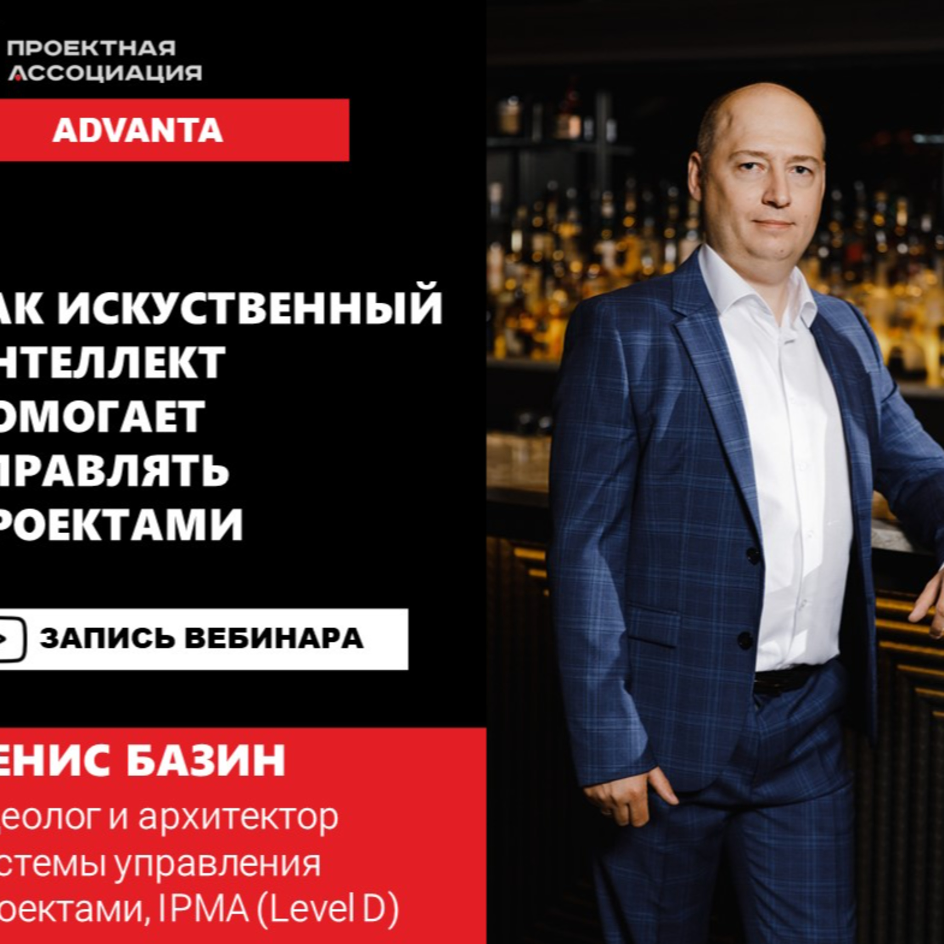 КАК ИСКУССТВЕННЫЙ ИНТЕЛЛЕКТ ПОМОГАЕТ УПРАВЛЯТЬ ПРОЕКТАМИ episode artwork