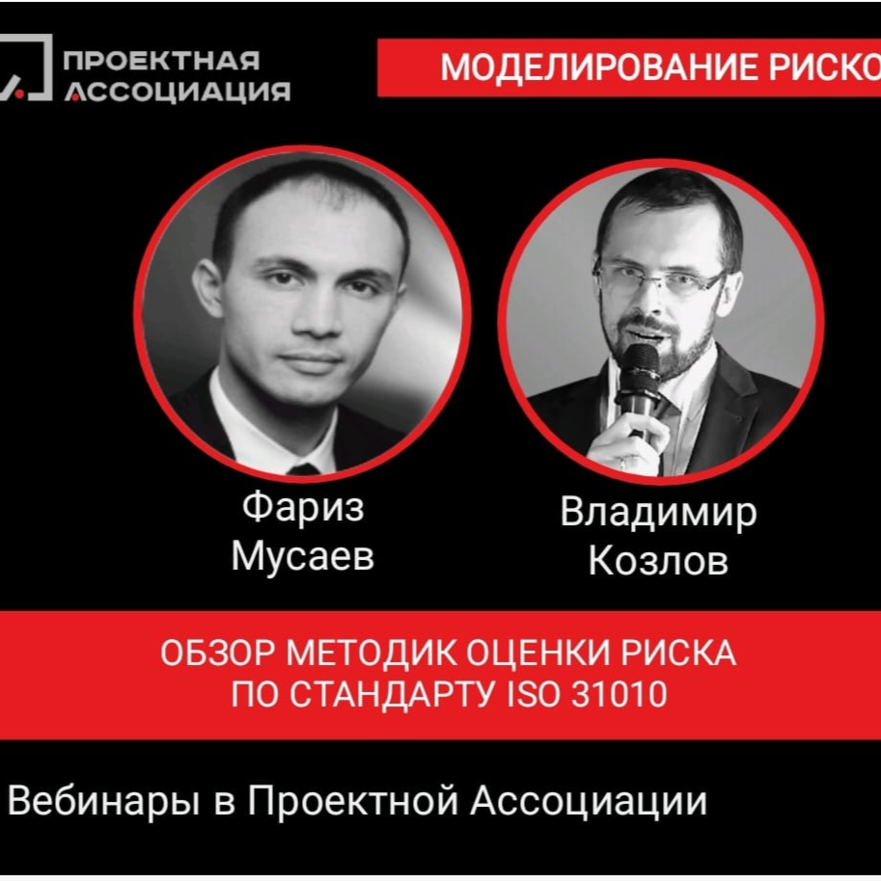 МОДЕЛИРОВАНИЕ РИСКОВ episode artwork