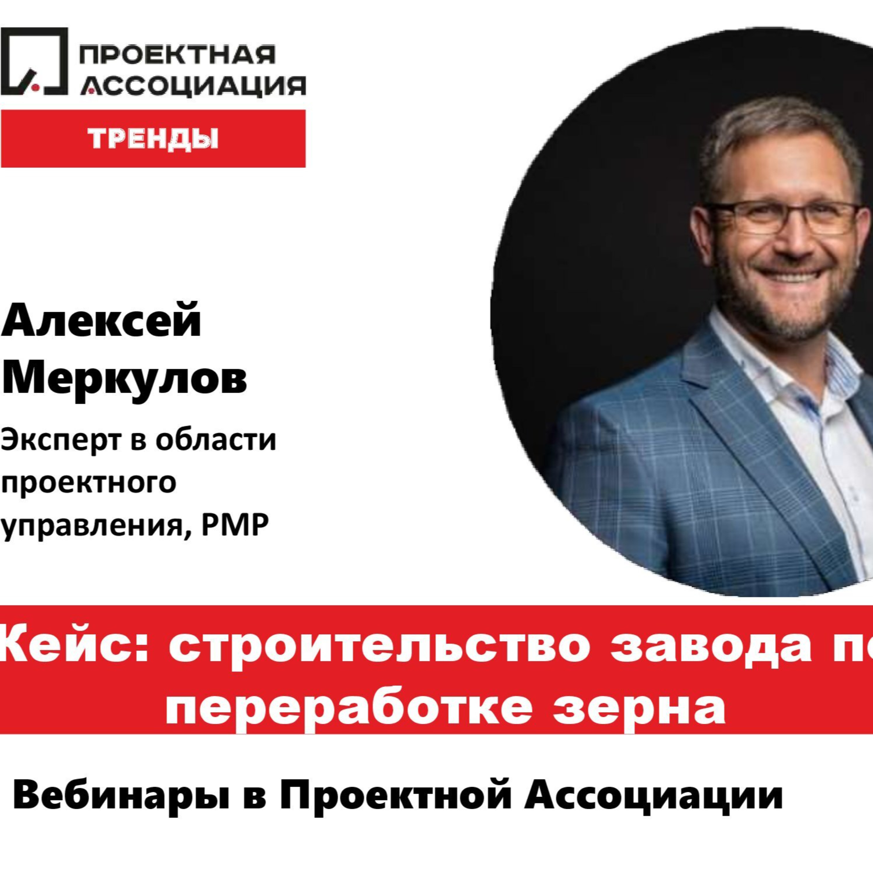 КЕЙС: СТРОИТЕЛЬСТВО ЗАВОДА ПО ПЕРЕРАБОТКЕ ЗЕРНА episode artwork