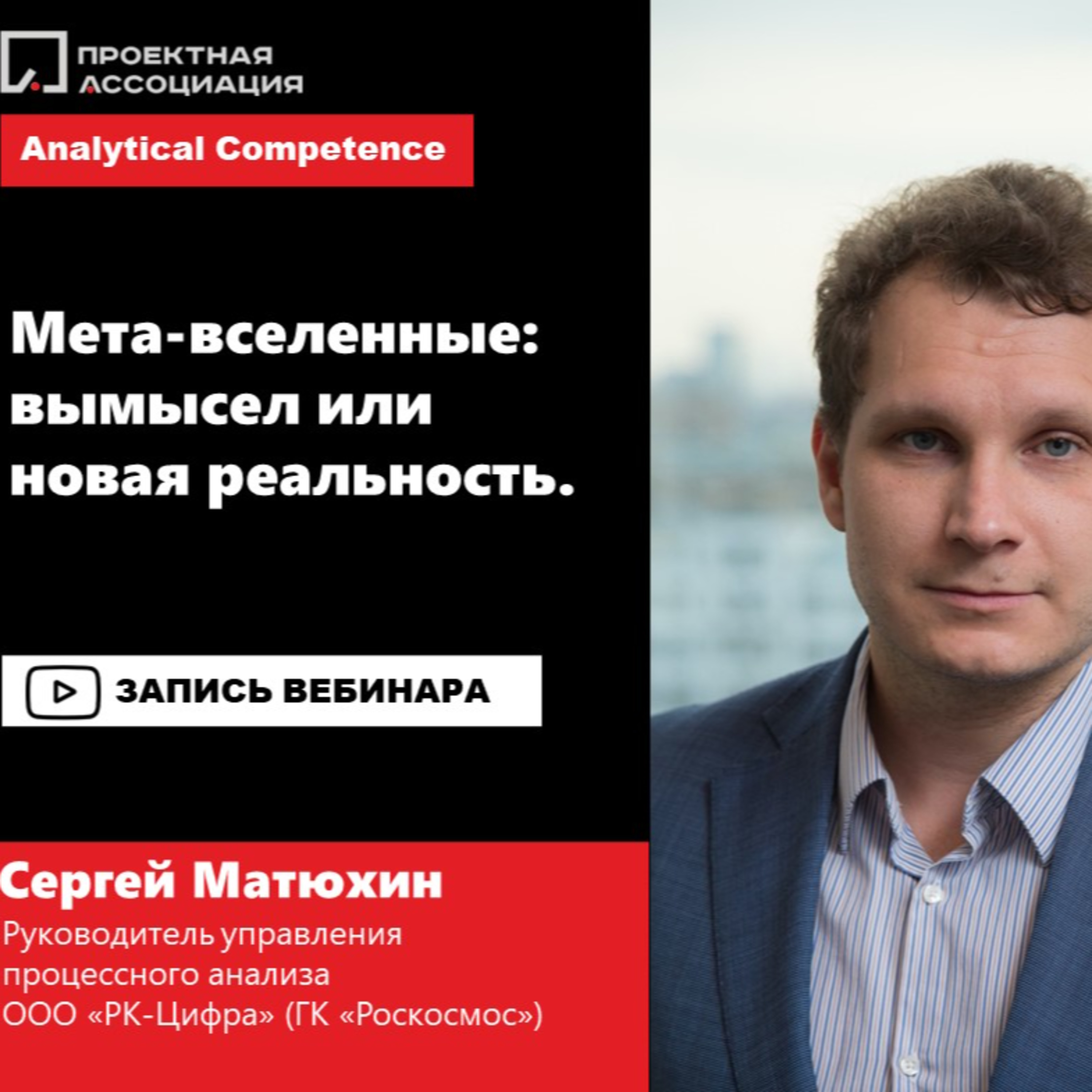 МЕТАВСЕЛЕННЫЕ - ВЫМЫСЕЛ ИЛИ НОВАЯ РЕАЛЬНОСТЬ? episode artwork