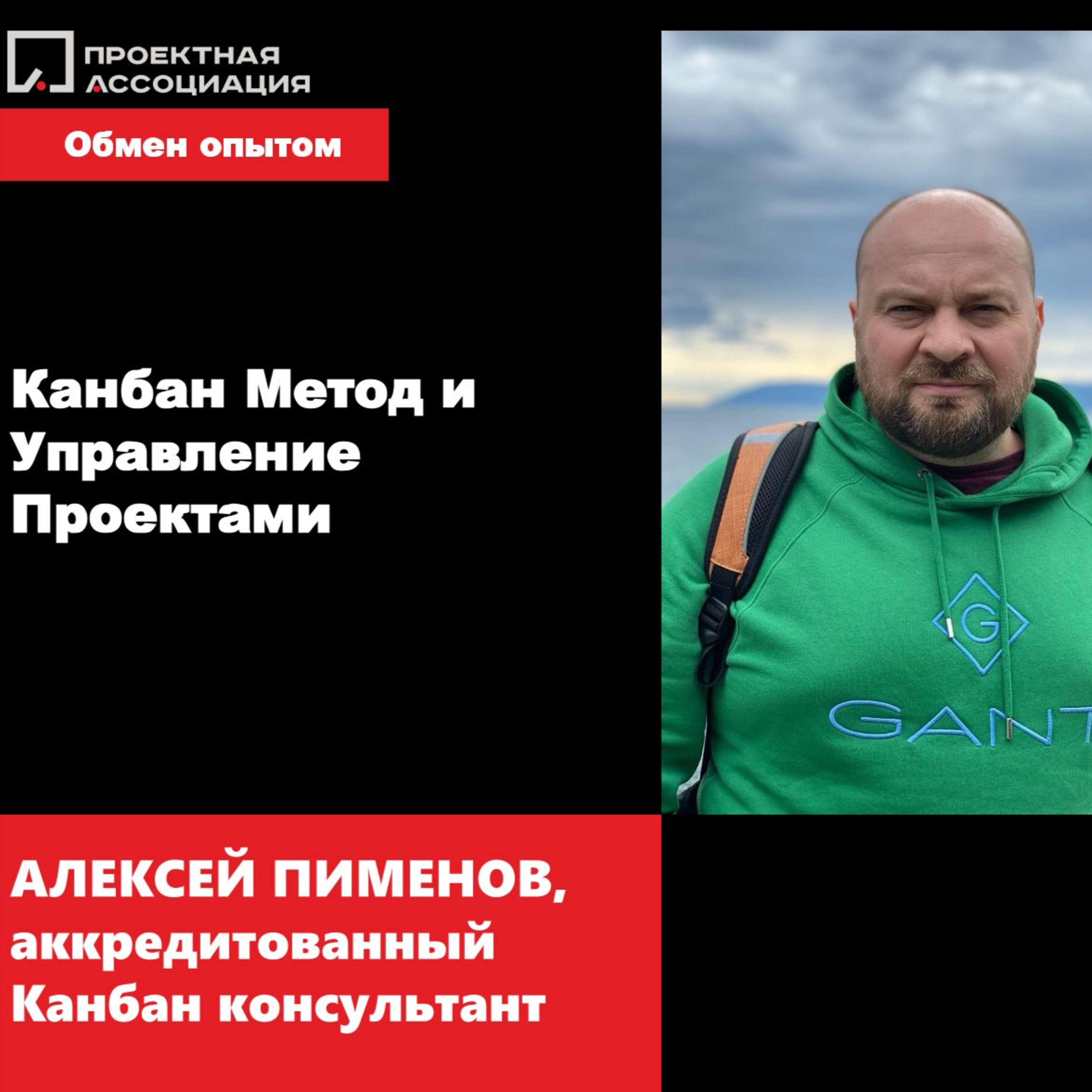 КАНБАН МЕТОД И УПРАВЛЕНИЕ ПРОЕКТАМИ episode artwork