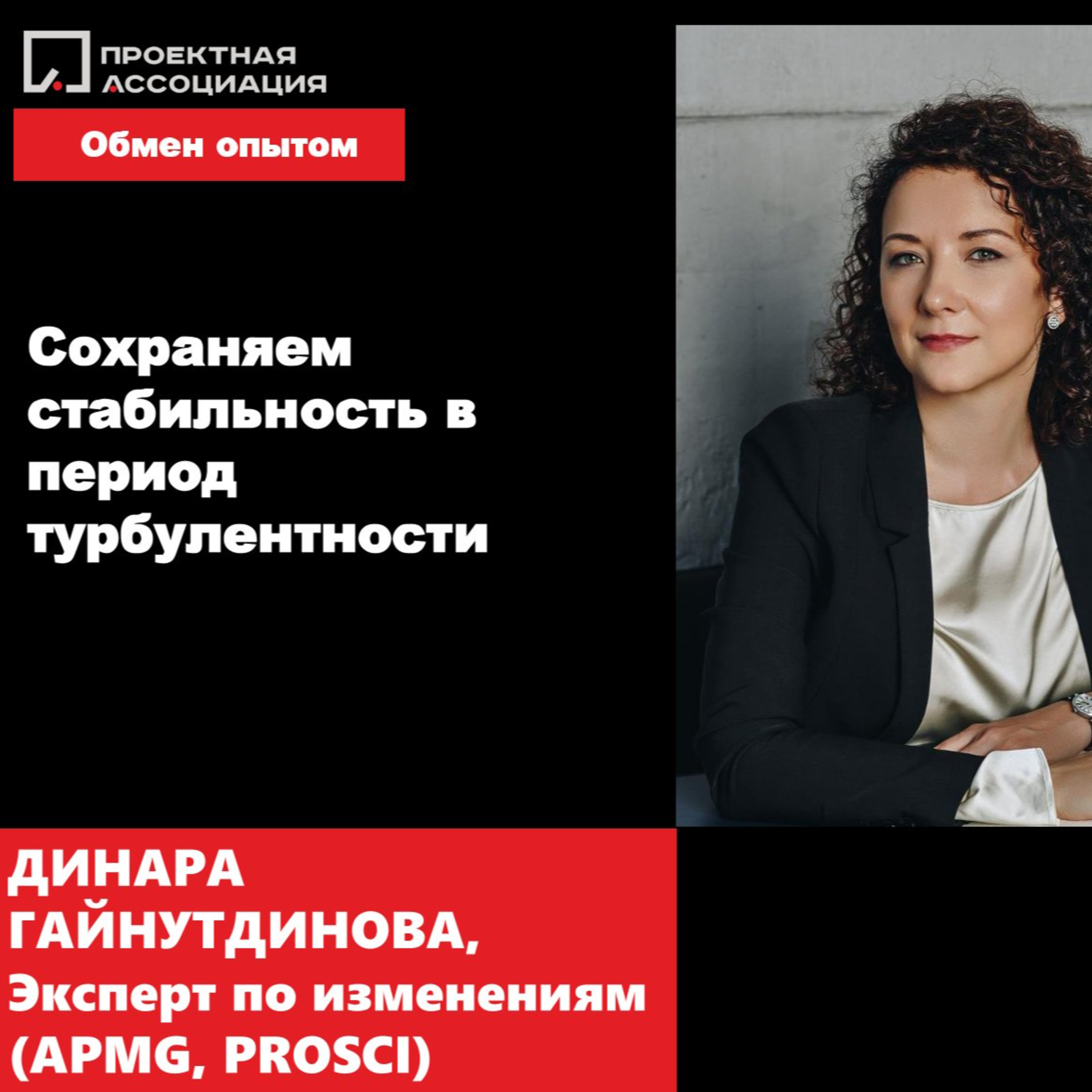 СОХРАНЯЕМ СТАБИЛЬНОСТЬ В ПЕРИОД ТУРБУЛЕНТНОСТИ episode artwork