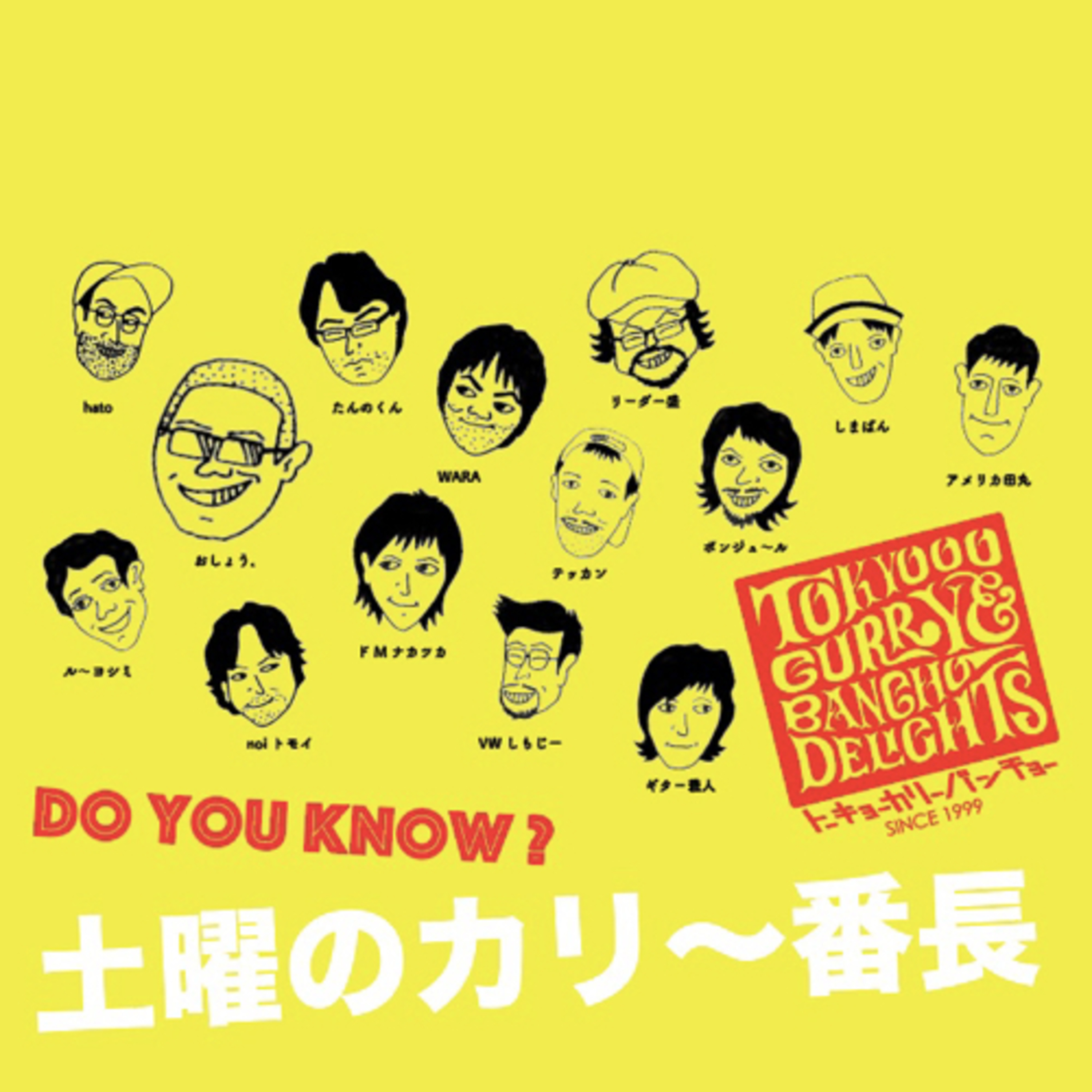 【番長とカレーと美女】土曜日のカリ〜番長　vol.14 episode artwork