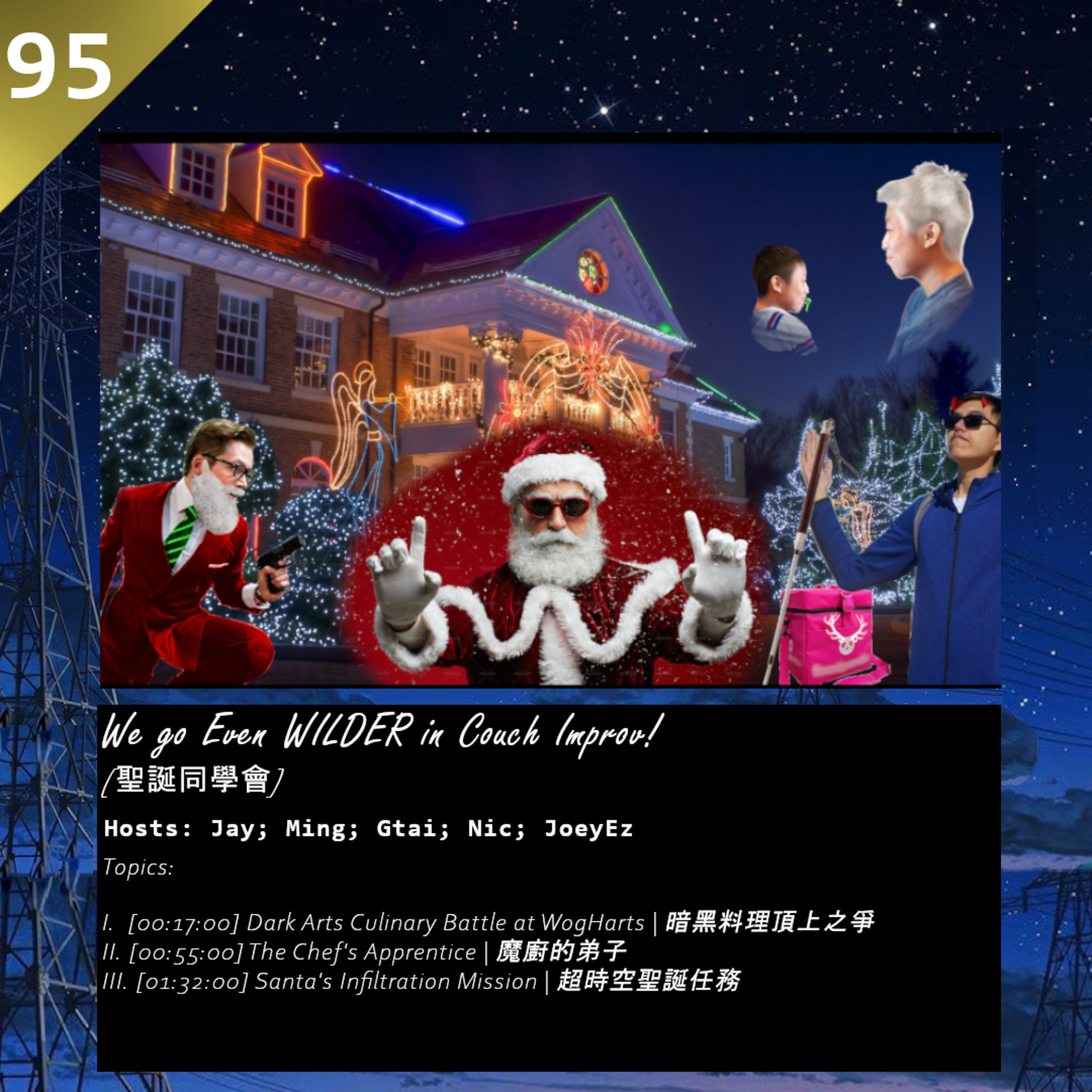 95: We go Even WILDER in Couch Improv! [聖誕同學會] episode artwork
