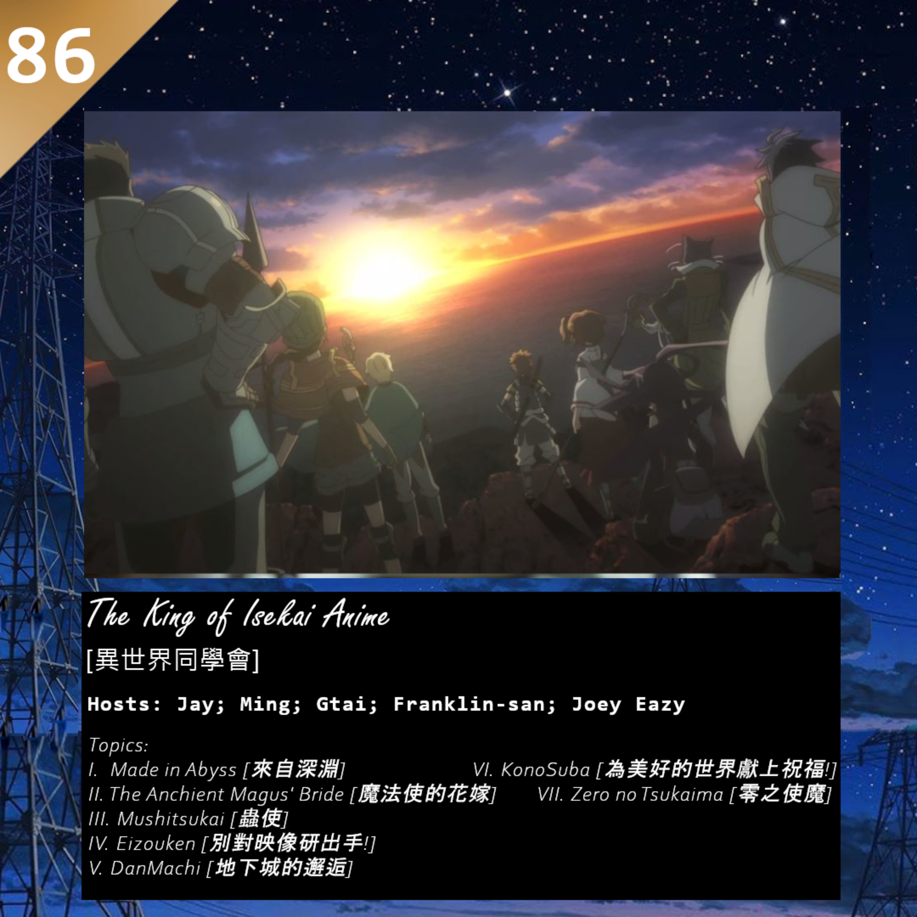 86: The King of Isekai Anime [異世界同學會] episode artwork