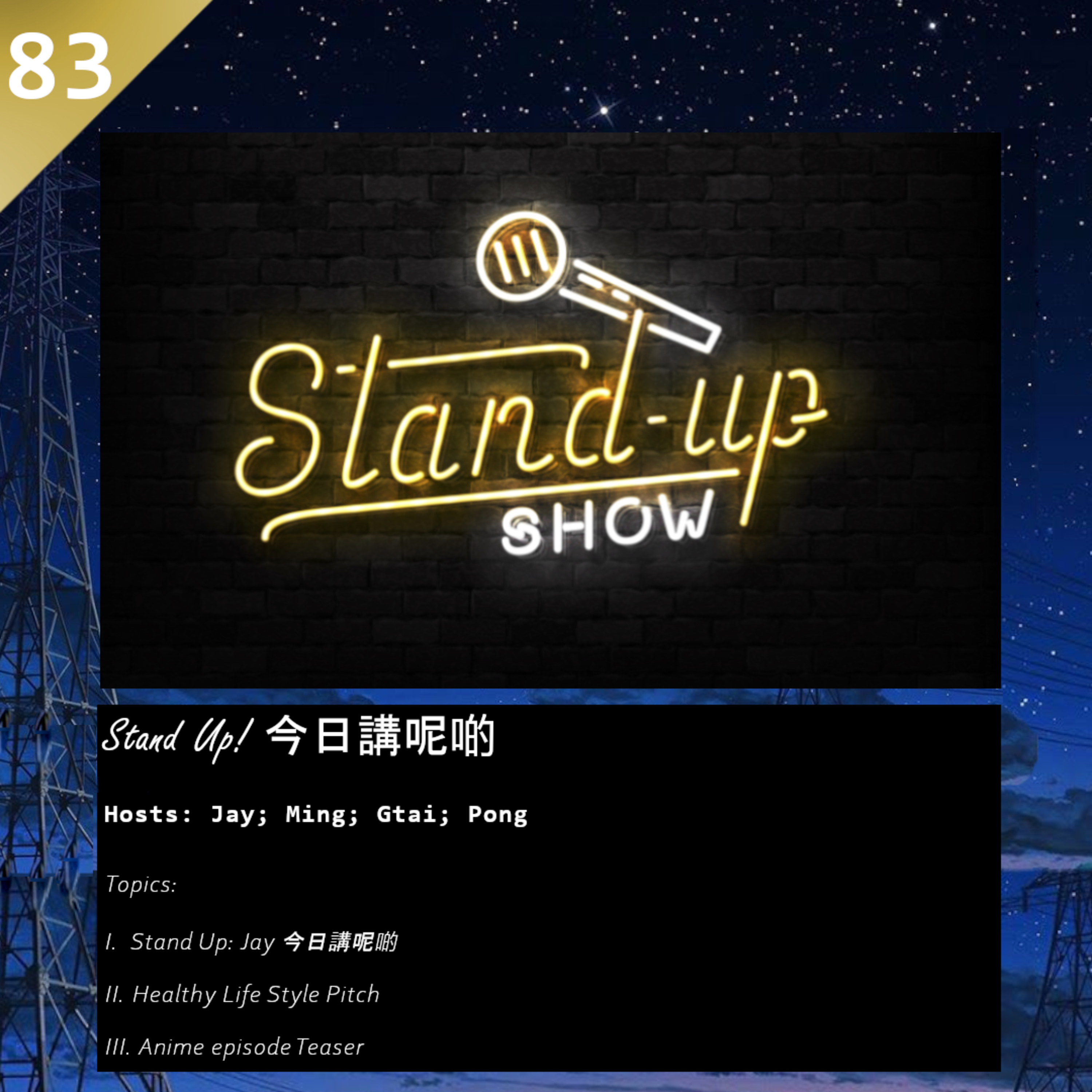 梳化同學會 | The Podcasting Couch