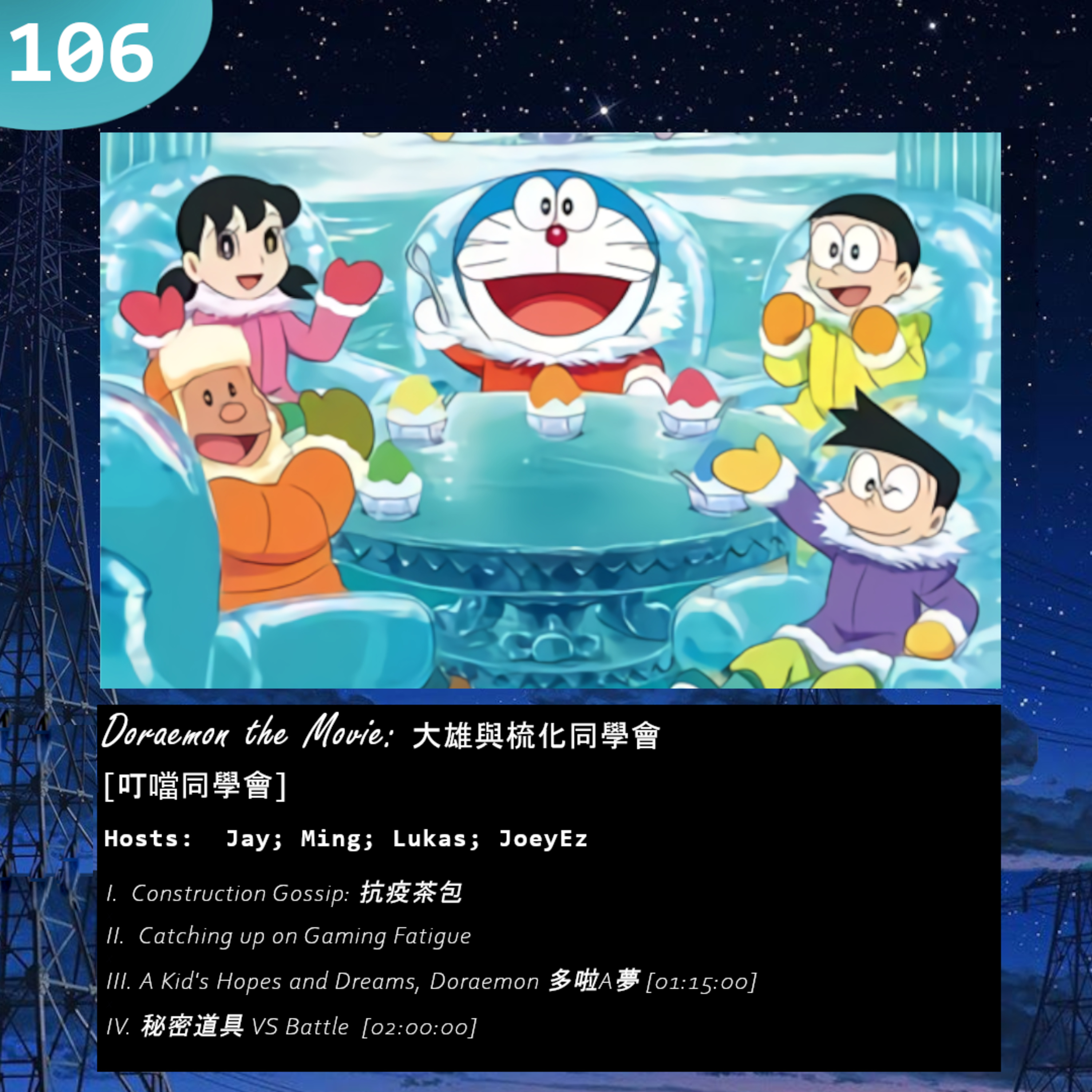 106: Doraemon the Movie: 大雄與梳化同學會 [叮噹同學會] episode artwork