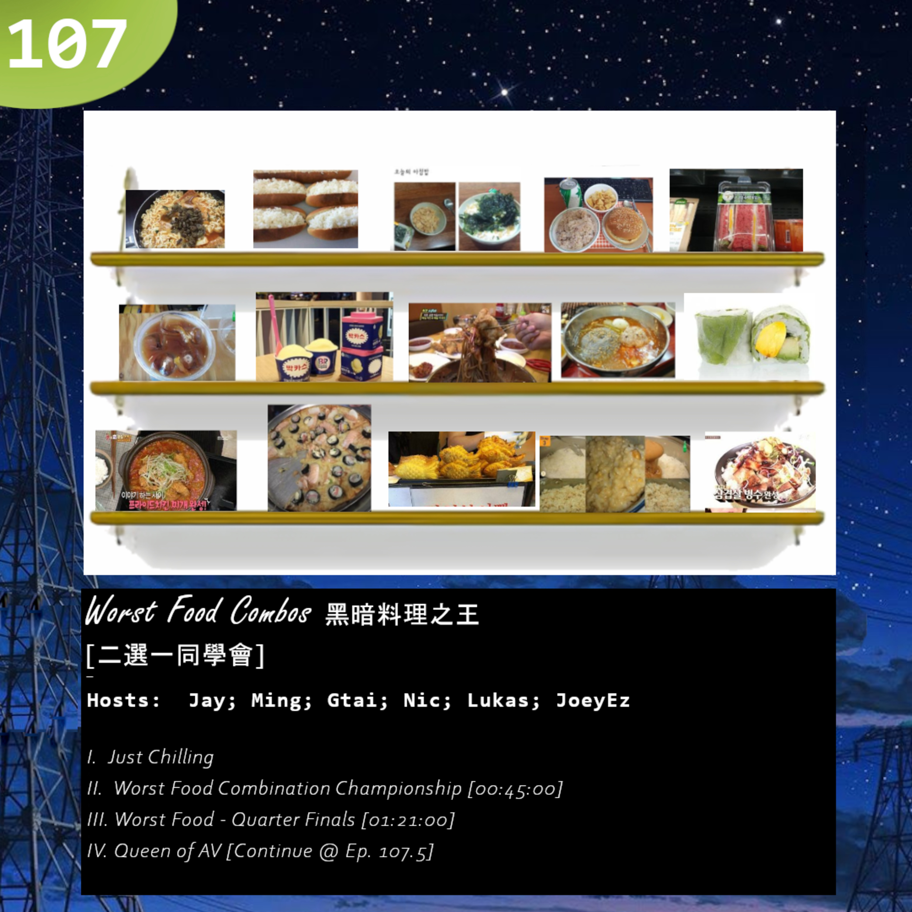 107: Worst Food Combos 黑暗料理之王 [二選一同學會] episode artwork