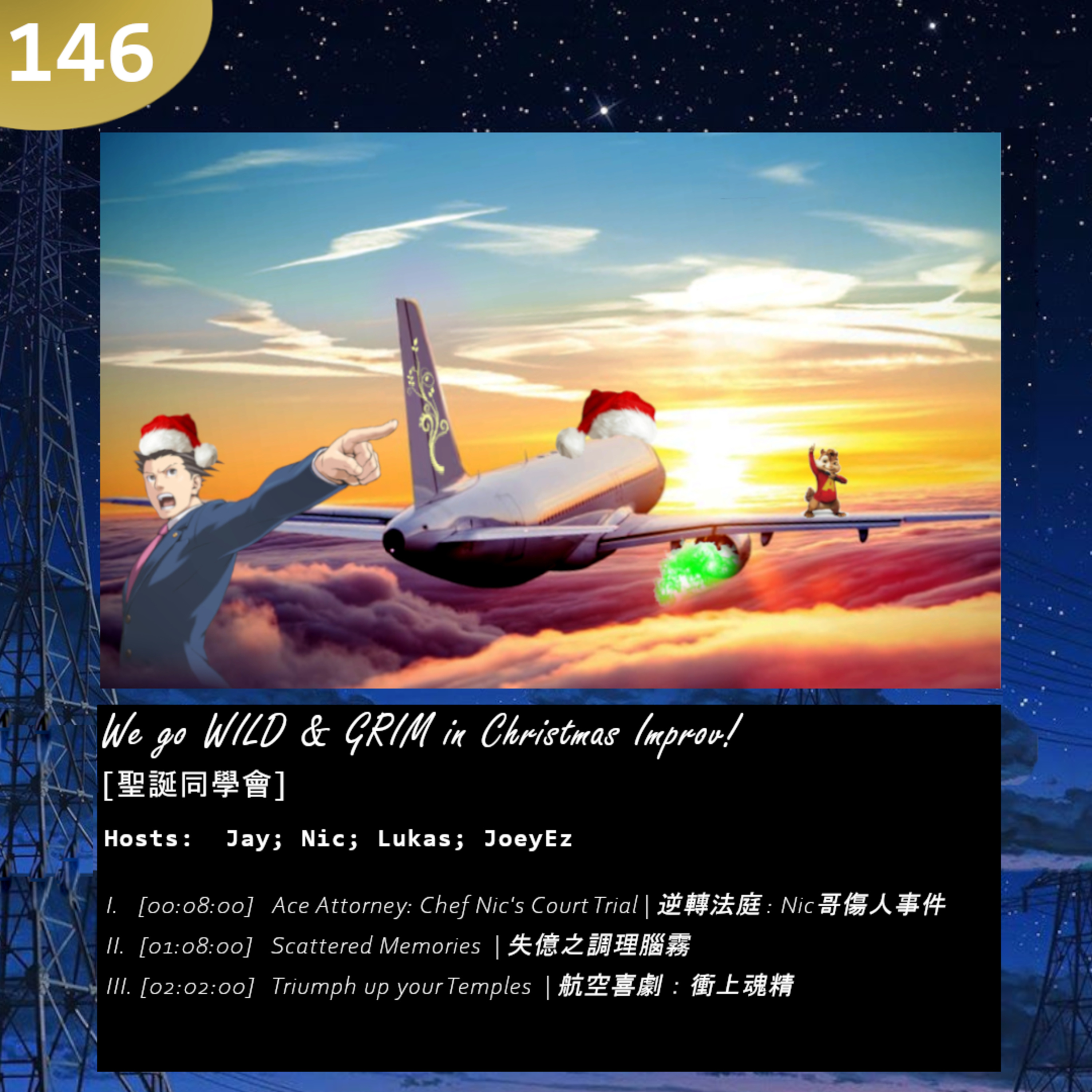 146: We go WILD & GRIM in Christmas Improv! [聖誕同學會] episode artwork