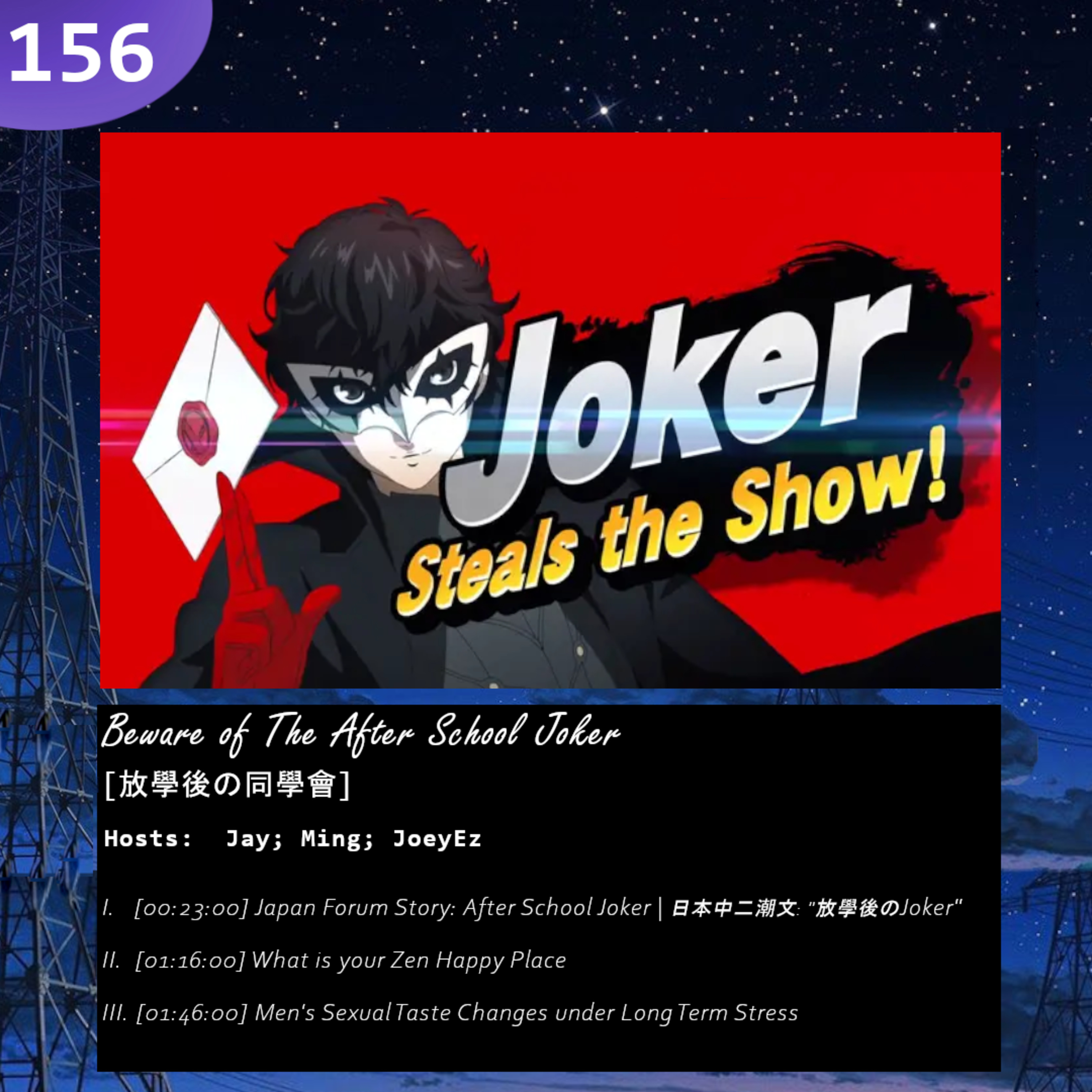 156: Beware of The After School Joker [放學後の同學會] episode artwork