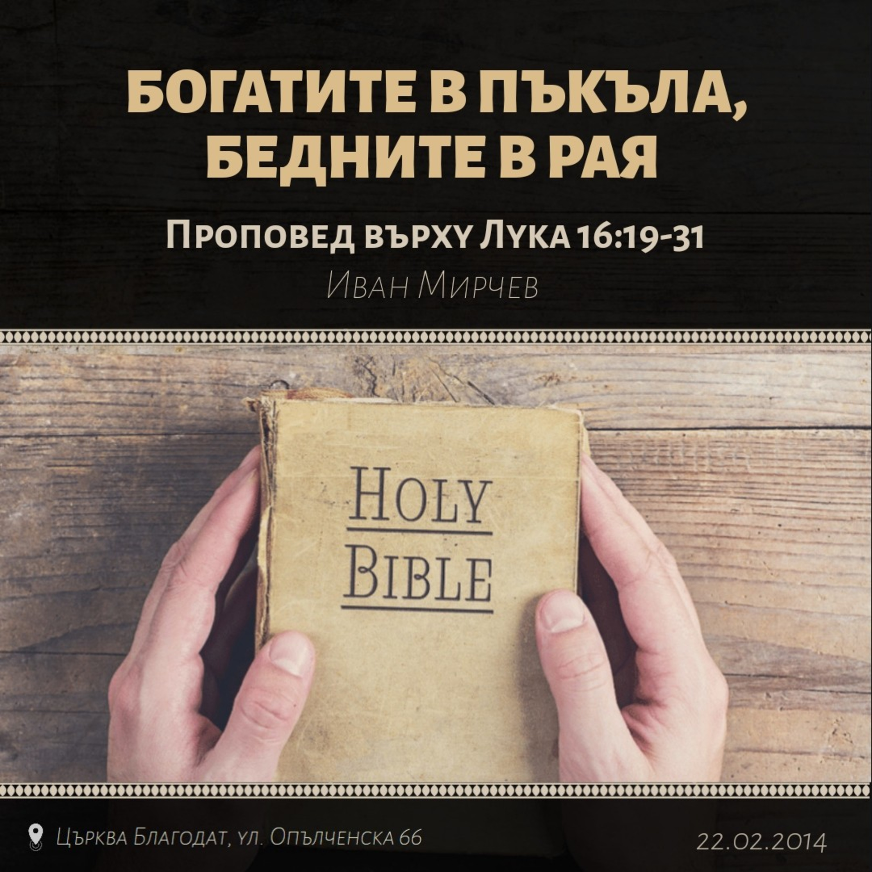 Богатите в пъкъла, бедните в рая (Лука 16:19-31) episode artwork